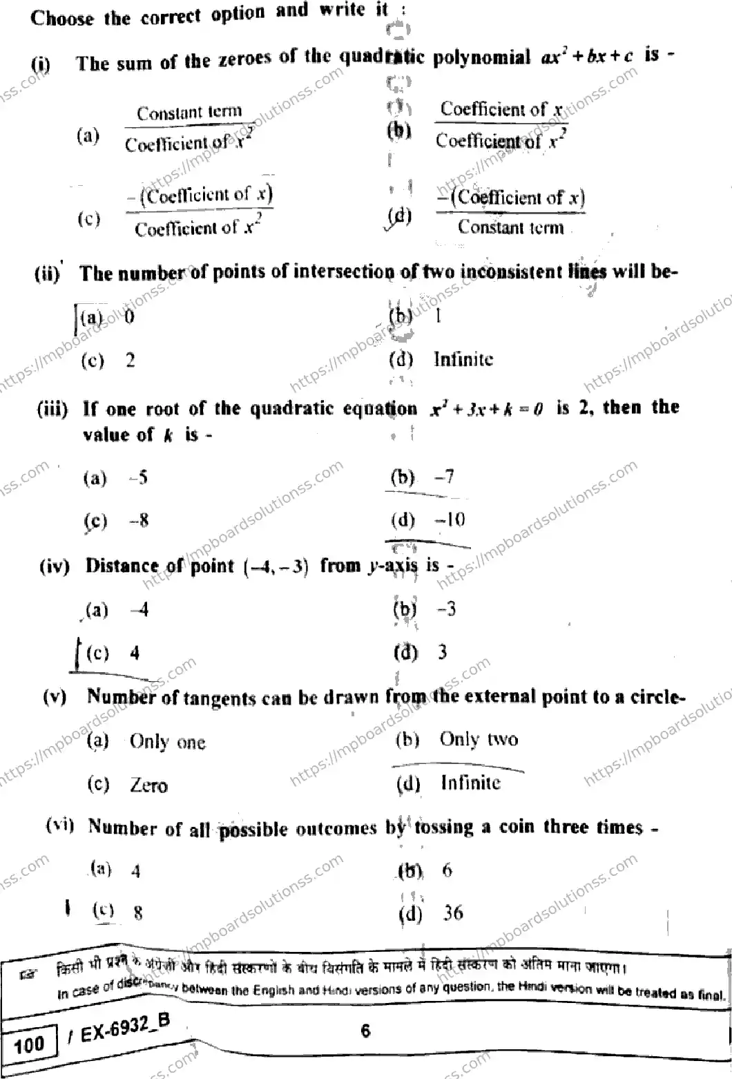 MP Board Class 10 Mathematics Standard EX Set B-971384 Final Paper 2026 Image 6