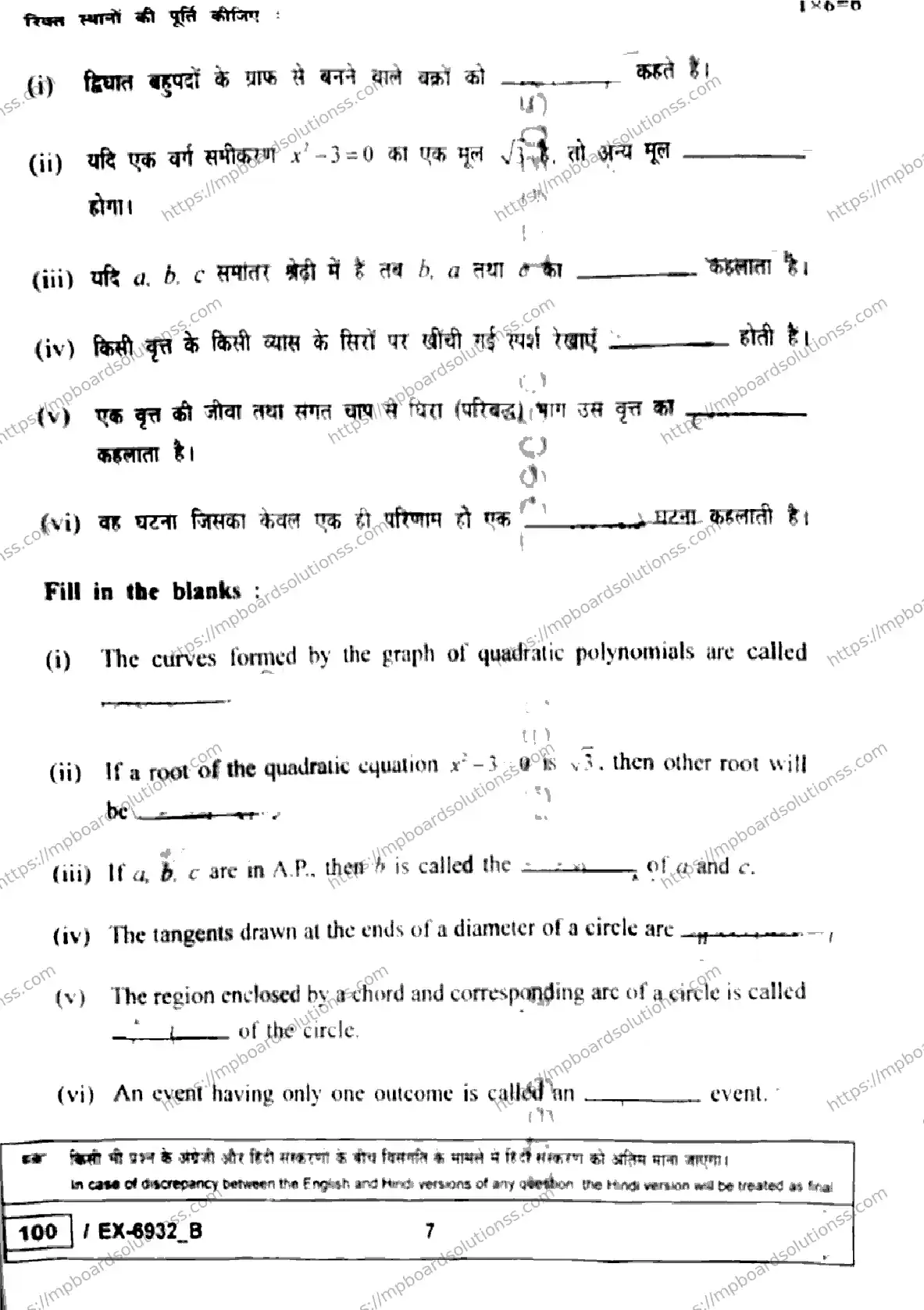 MP Board Class 10 Mathematics Standard EX Set B-971384 Final Paper 2026 Image 7