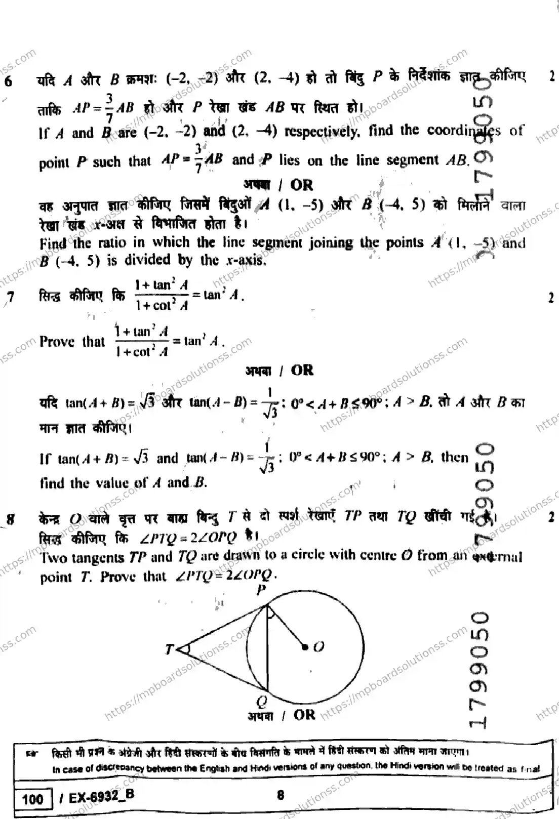 MP Board Class 10 Mathematics Standard EX Set B-971384 Final Paper 2026 Image 8