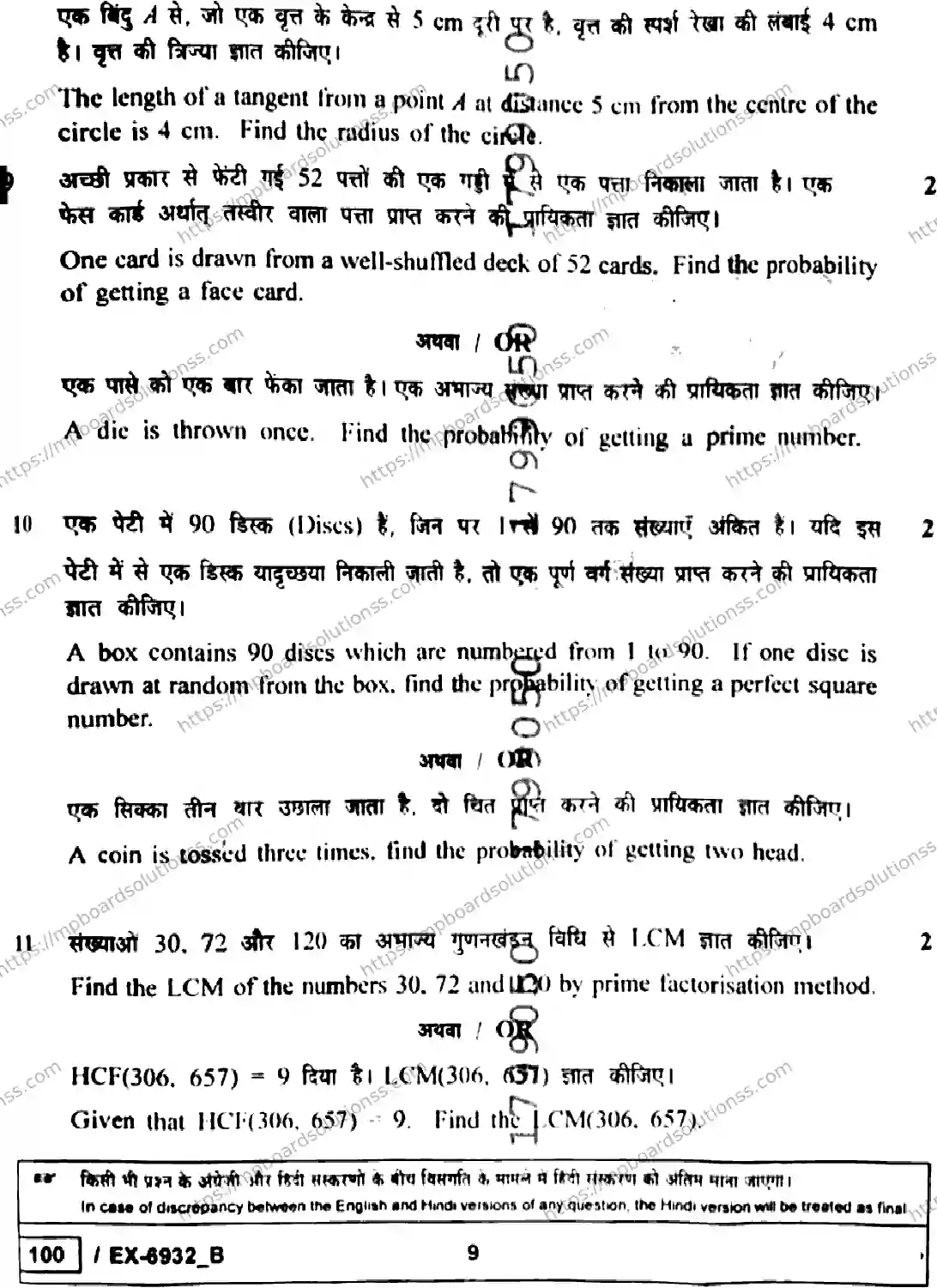 MP Board Class 10 Mathematics Standard EX Set B-971384 Final Paper 2026 Image 9