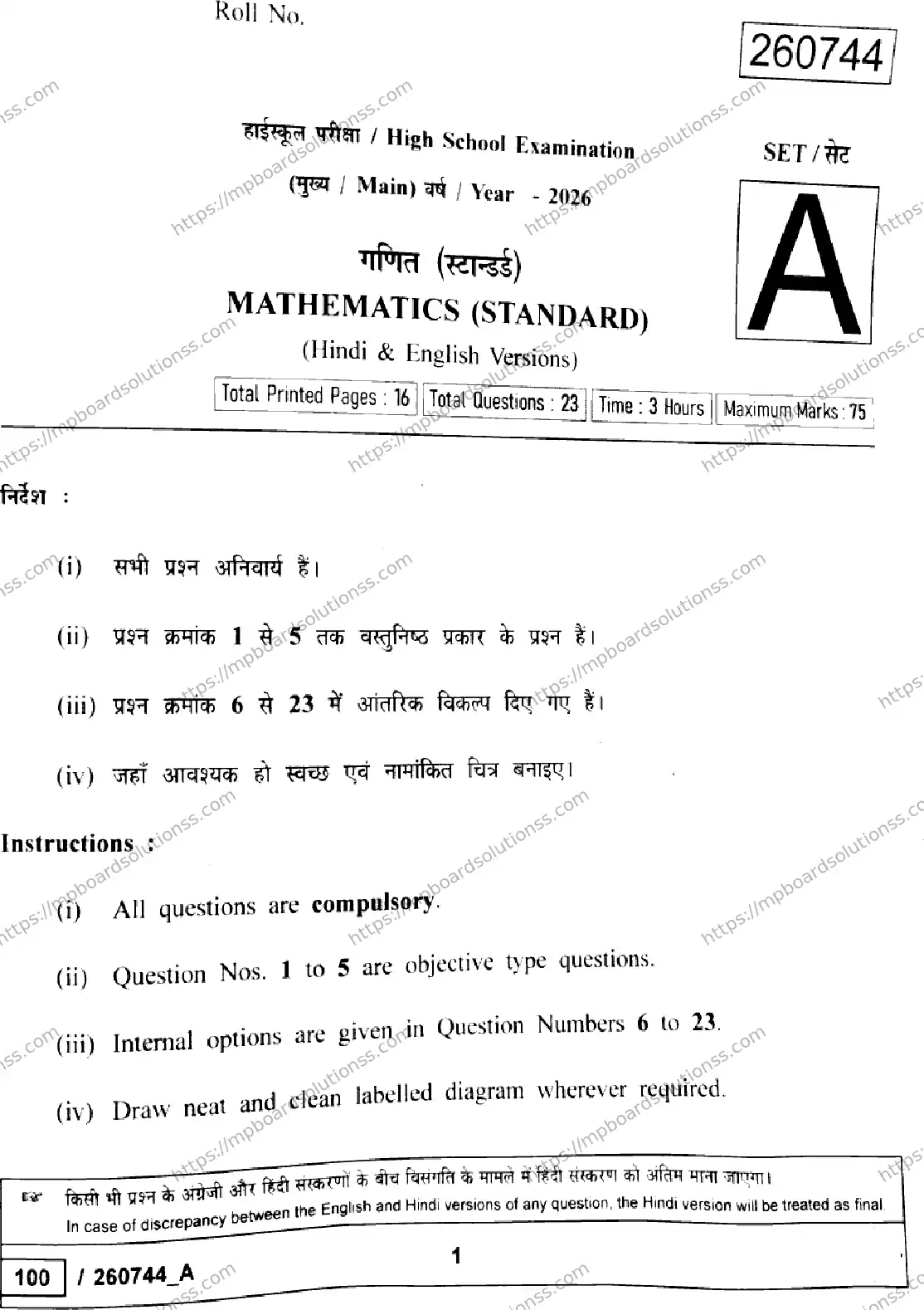 MP Board Class 10 Mathematics Standard Set A-131006 Final Paper 2026 Image 1