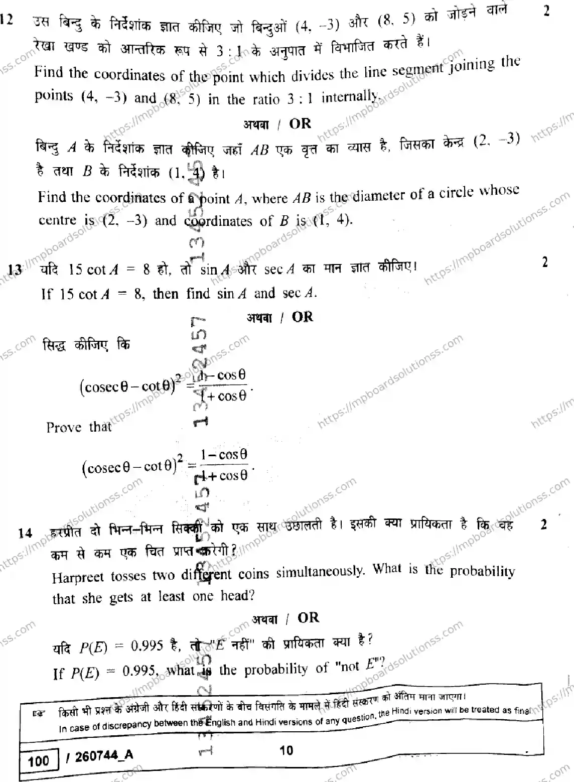 MP Board Class 10 Mathematics Standard Set A-131006 Final Paper 2026 Image 10