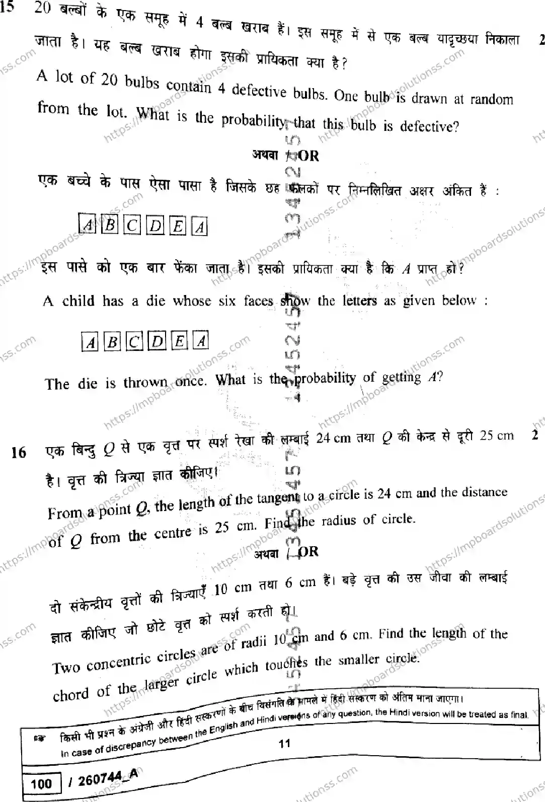 MP Board Class 10 Mathematics Standard Set A-131006 Final Paper 2026 Image 11
