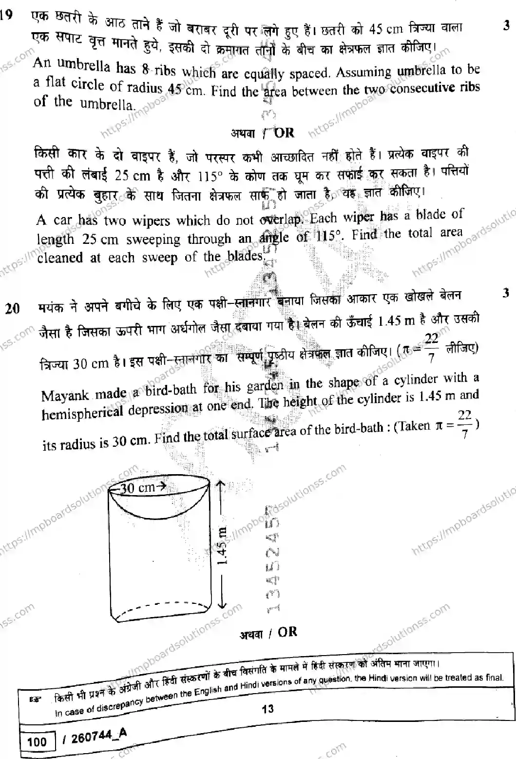 MP Board Class 10 Mathematics Standard Set A-131006 Final Paper 2026 Image 13