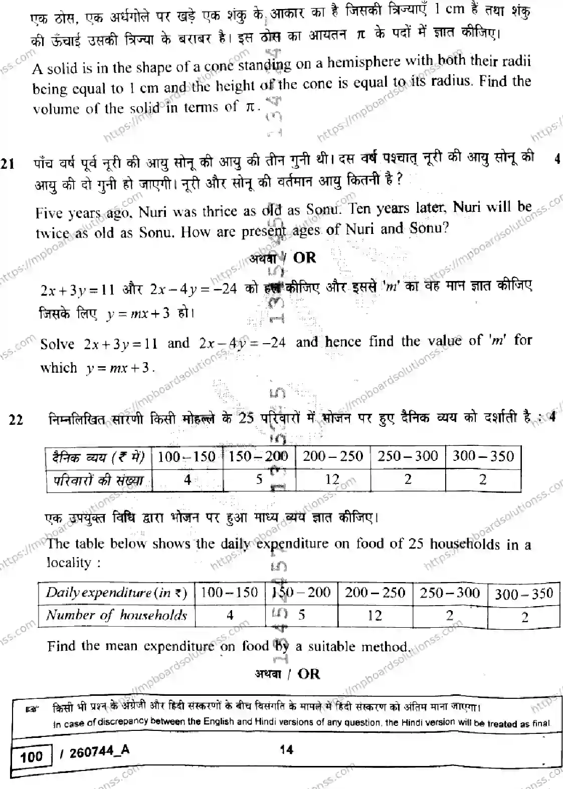MP Board Class 10 Mathematics Standard Set A-131006 Final Paper 2026 Image 14