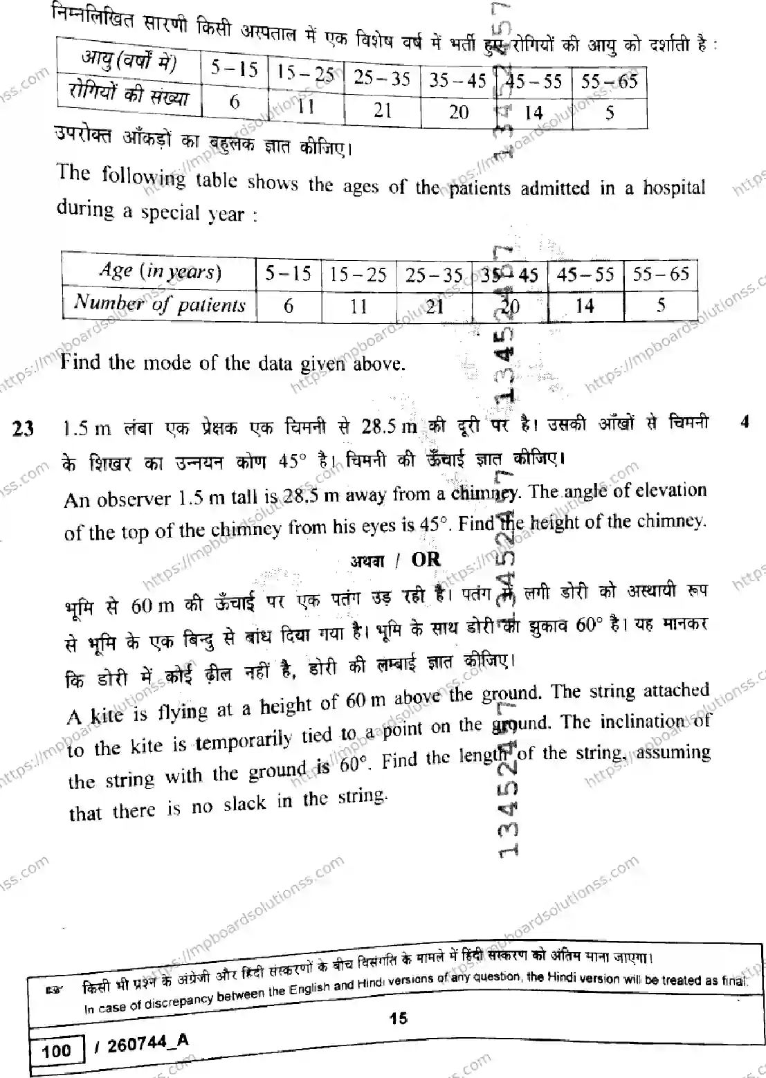 MP Board Class 10 Mathematics Standard Set A-131006 Final Paper 2026 Image 15