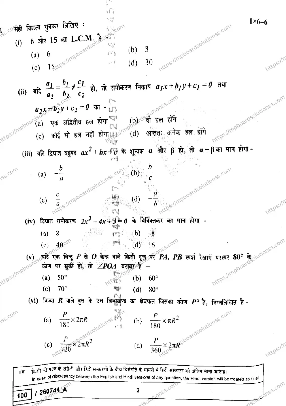 MP Board Class 10 Mathematics Standard Set A-131006 Final Paper 2026 Image 2