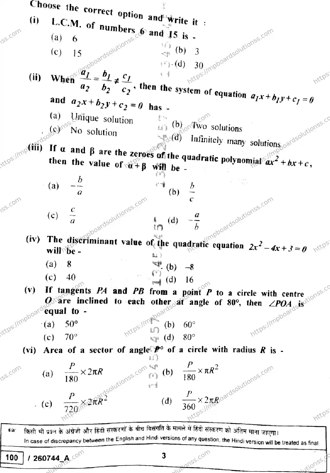 MP Board Class 10 Mathematics Standard Set A-131006 Final Paper 2026 Image 3