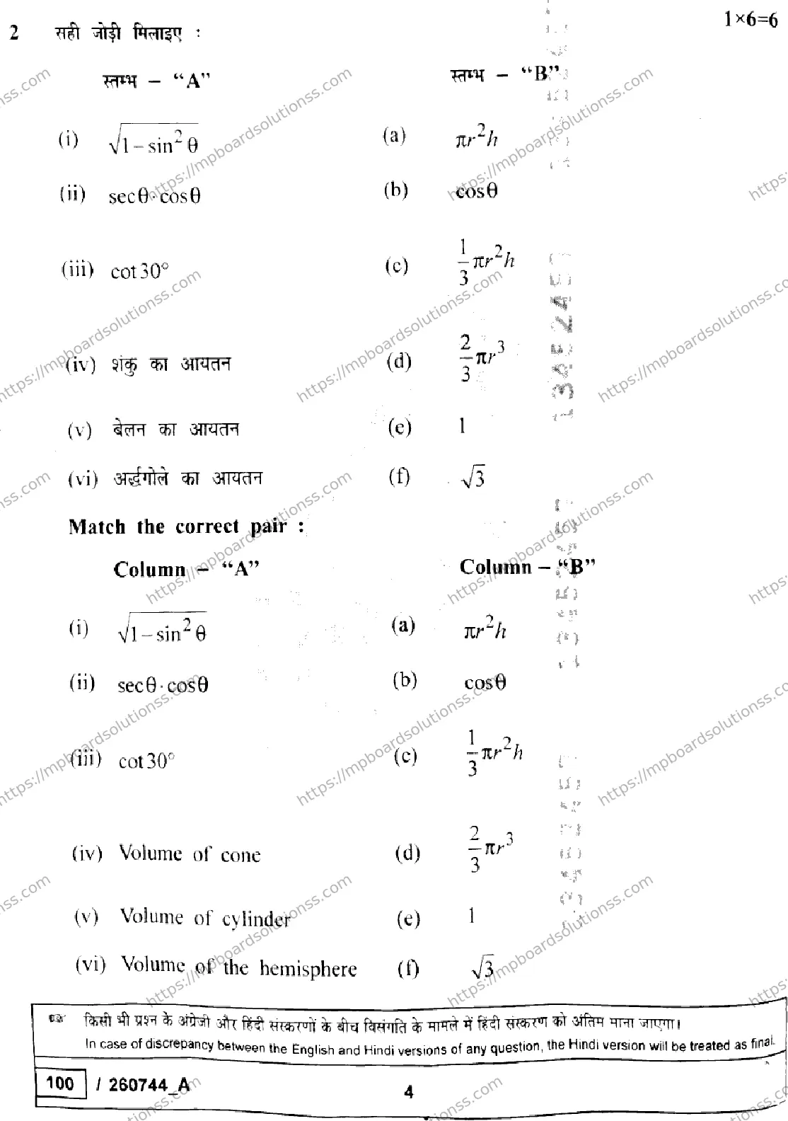 MP Board Class 10 Mathematics Standard Set A-131006 Final Paper 2026 Image 4
