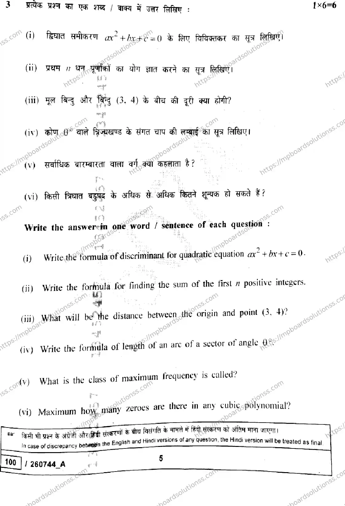 MP Board Class 10 Mathematics Standard Set A-131006 Final Paper 2026 Image 5