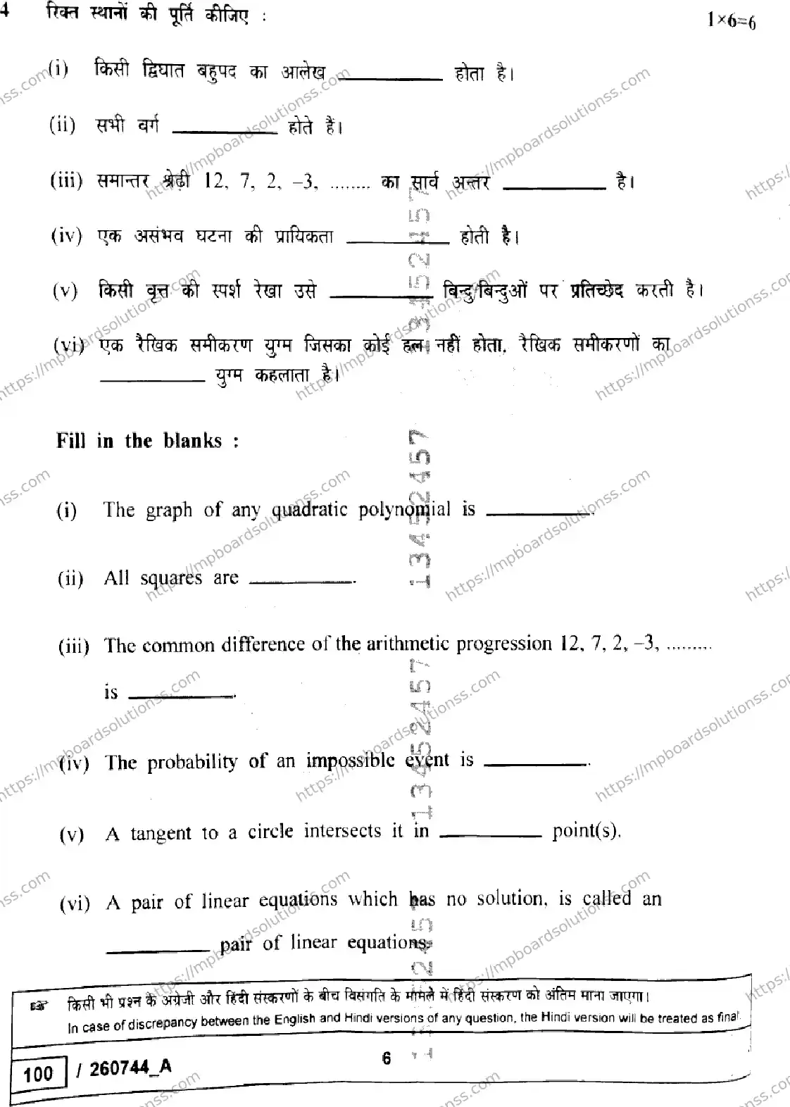 MP Board Class 10 Mathematics Standard Set A-131006 Final Paper 2026 Image 6