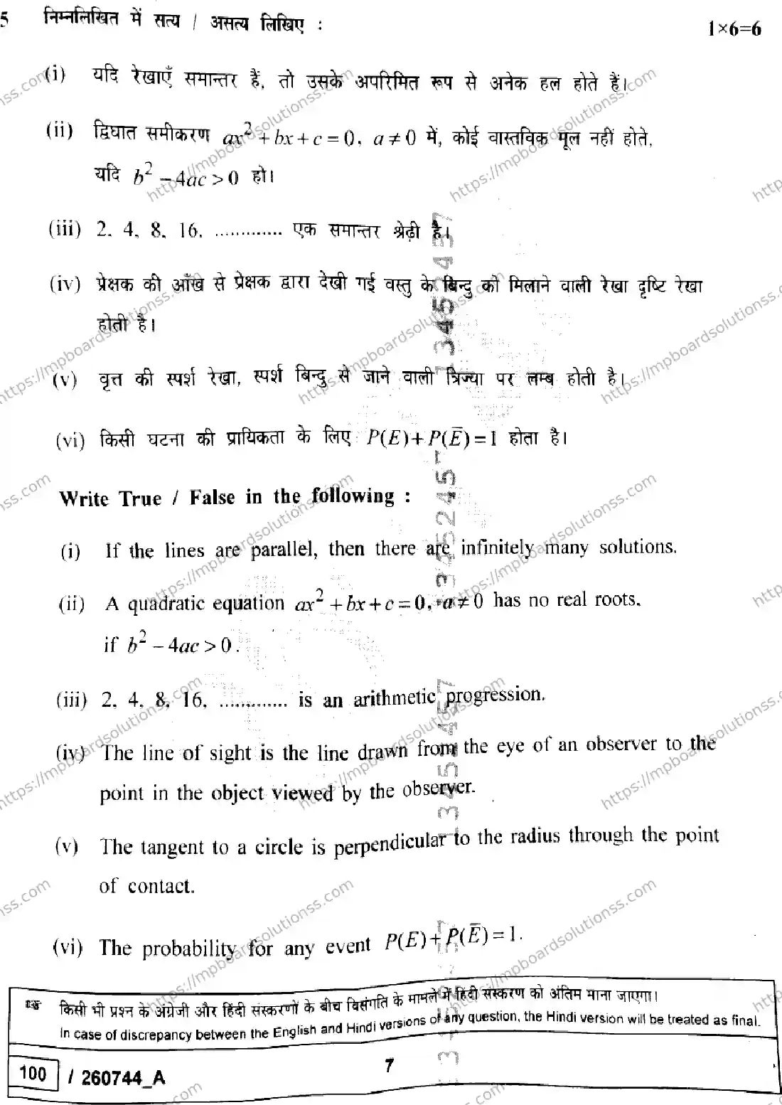 MP Board Class 10 Mathematics Standard Set A-131006 Final Paper 2026 Image 7