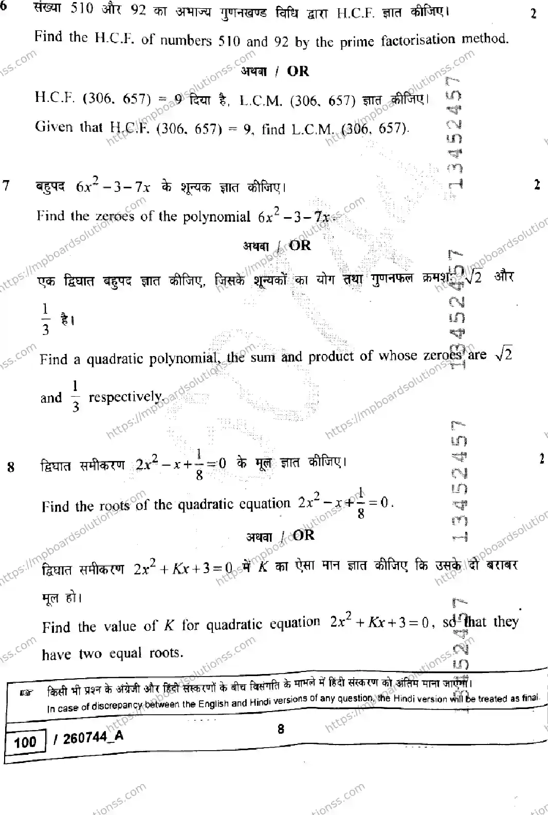 MP Board Class 10 Mathematics Standard Set A-131006 Final Paper 2026 Image 8