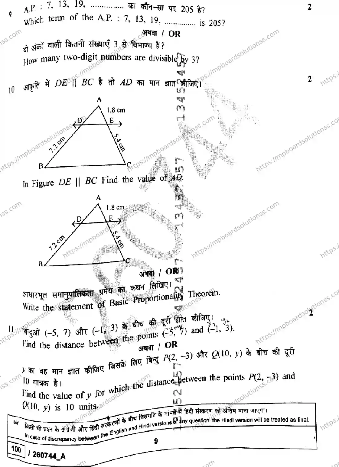 MP Board Class 10 Mathematics Standard Set A-131006 Final Paper 2026 Image 9