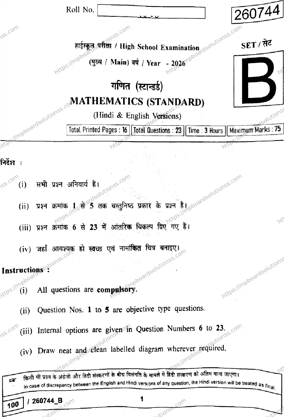 MP Board Class 10 Mathematics Standard Set B-833141 Final Paper 2026 Image 1
