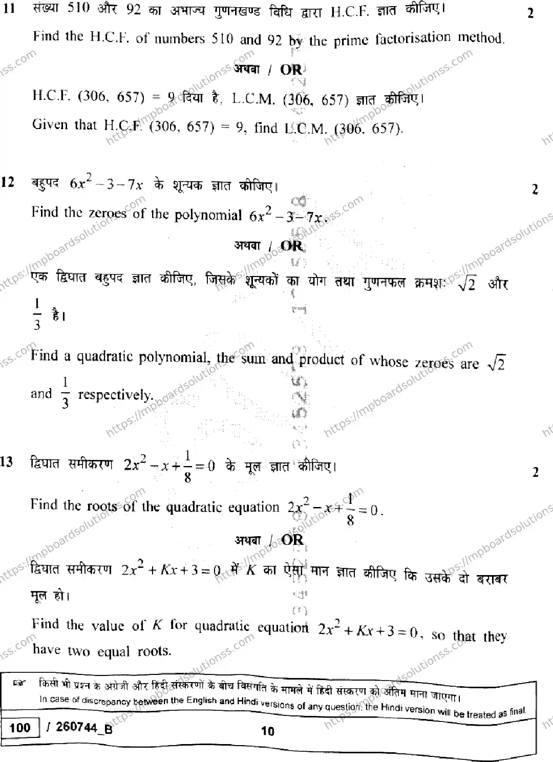 MP Board Class 10 Mathematics Standard Set B-833141 Final Paper 2026 Image 10