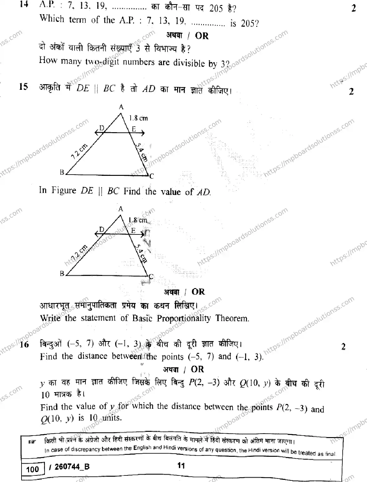 MP Board Class 10 Mathematics Standard Set B-833141 Final Paper 2026 Image 11