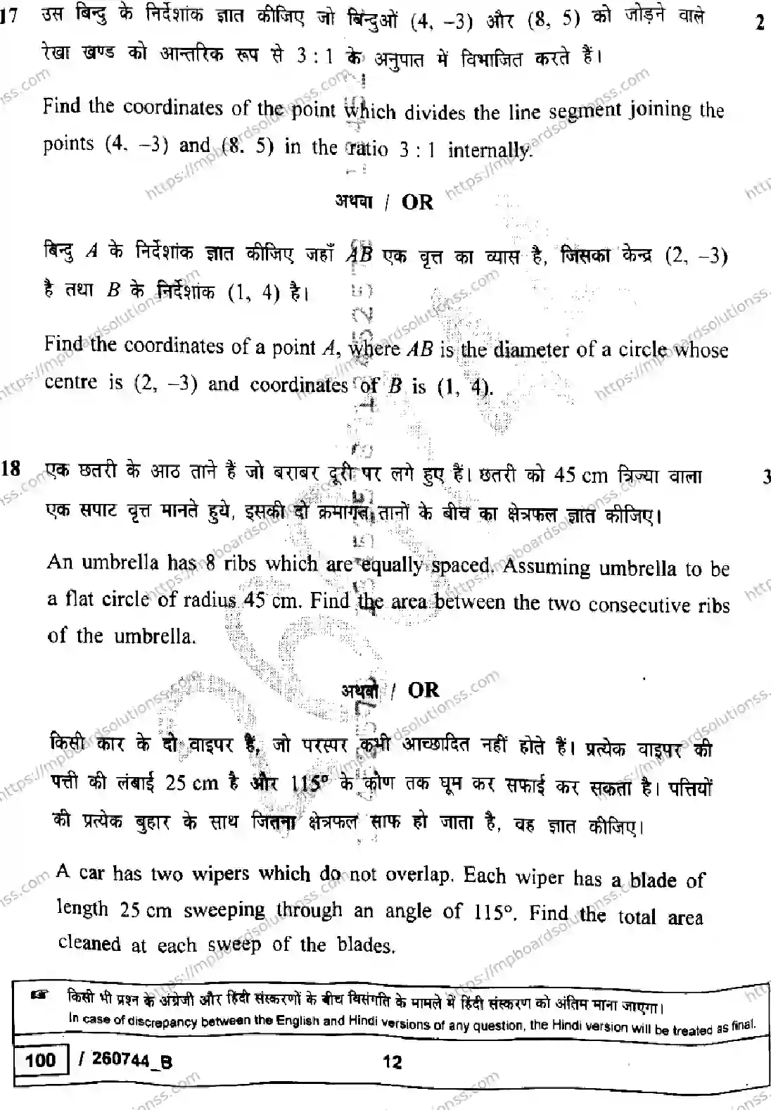 MP Board Class 10 Mathematics Standard Set B-833141 Final Paper 2026 Image 12