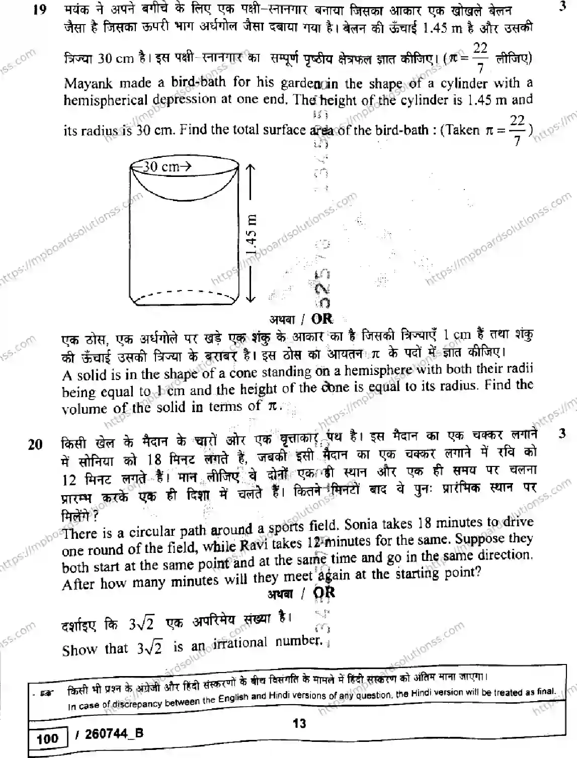 MP Board Class 10 Mathematics Standard Set B-833141 Final Paper 2026 Image 13