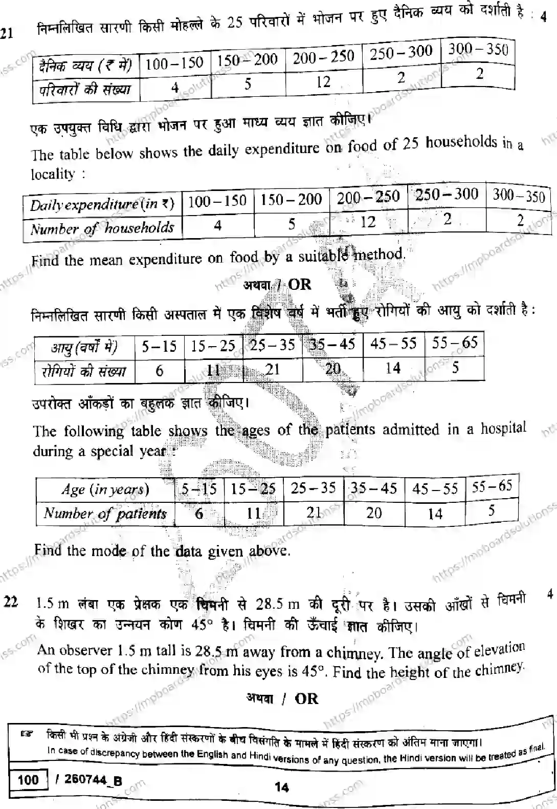 MP Board Class 10 Mathematics Standard Set B-833141 Final Paper 2026 Image 14