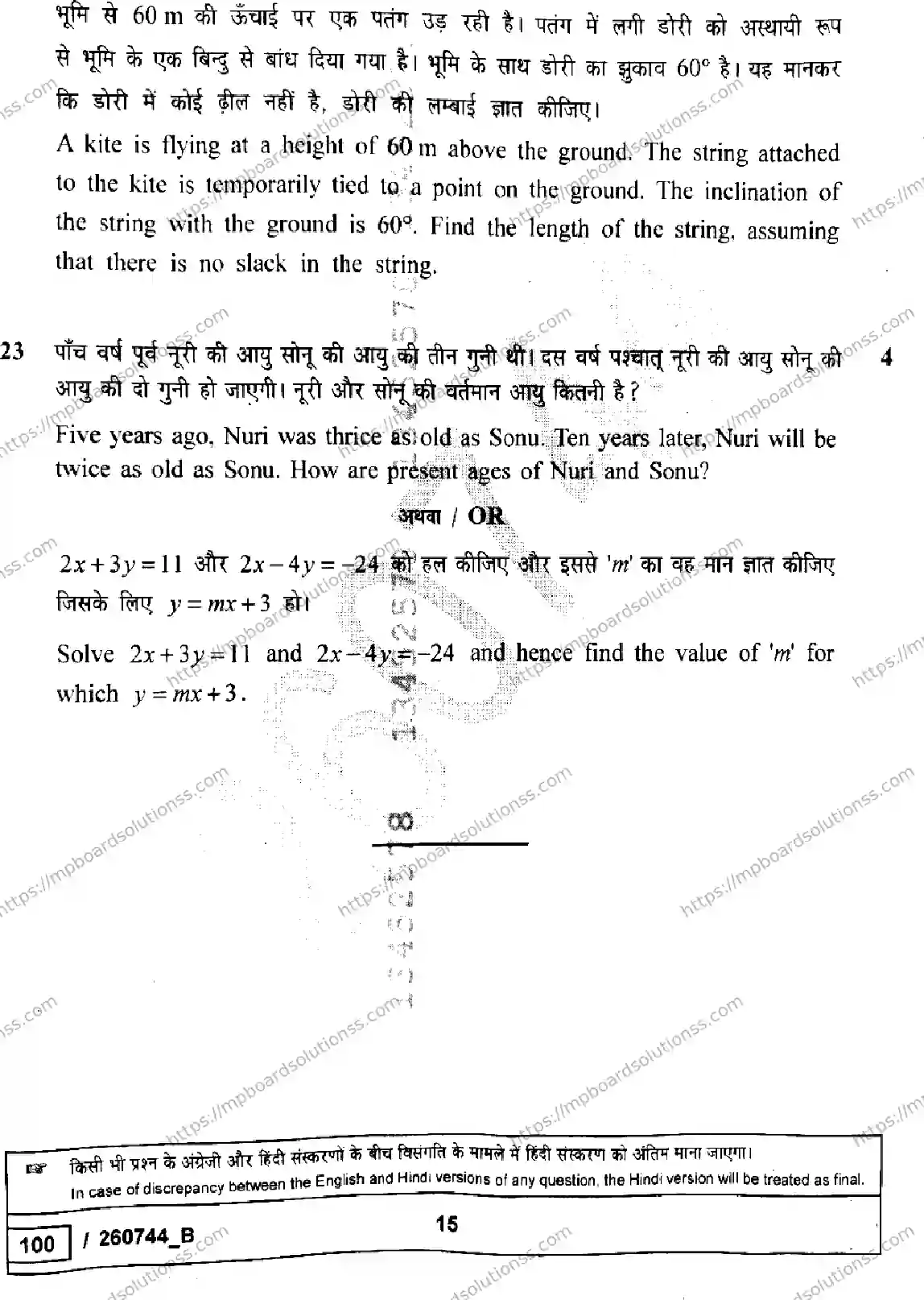 MP Board Class 10 Mathematics Standard Set B-833141 Final Paper 2026 Image 15