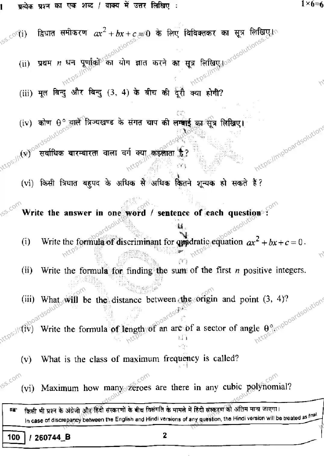 MP Board Class 10 Mathematics Standard Set B-833141 Final Paper 2026 Image 2