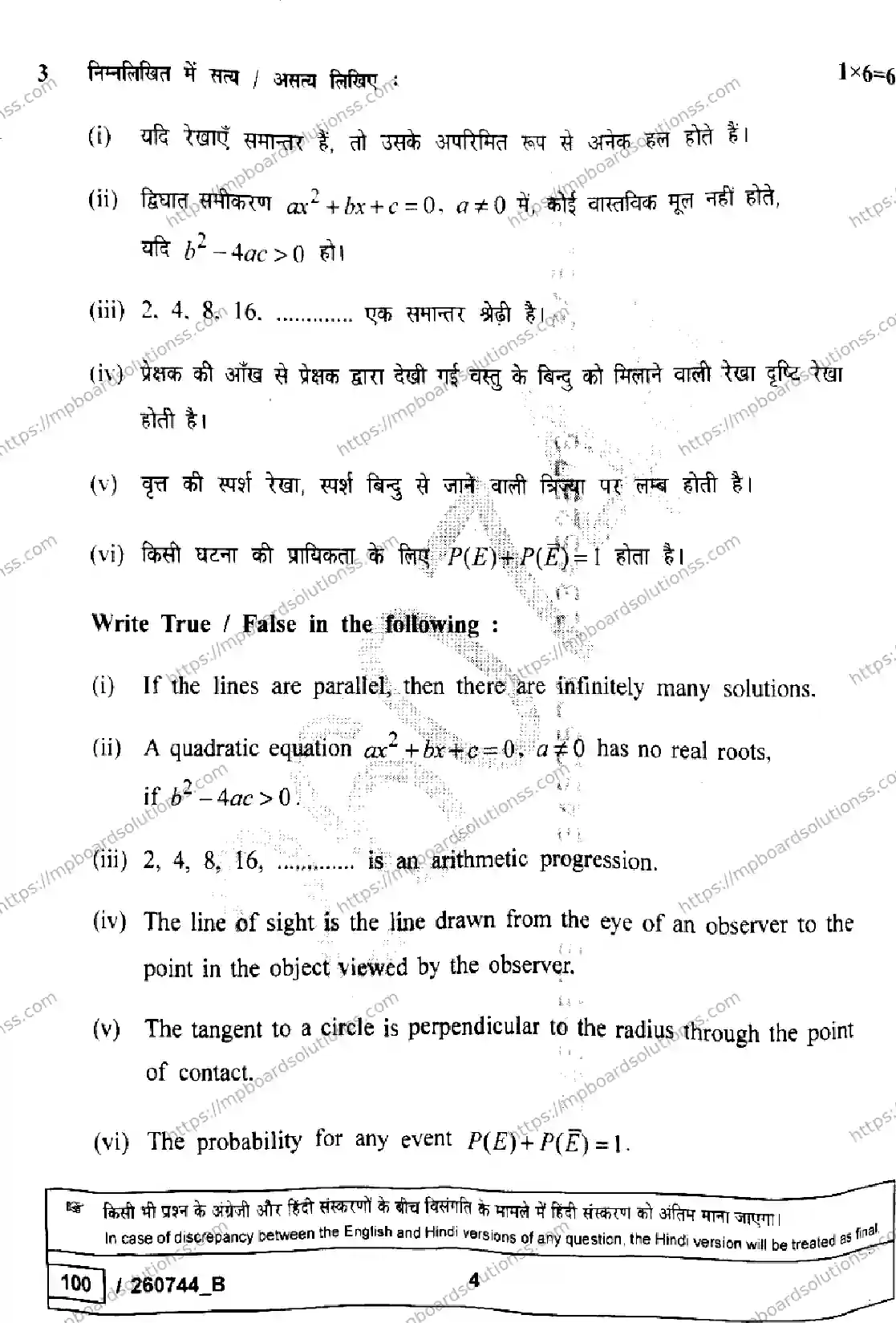 MP Board Class 10 Mathematics Standard Set B-833141 Final Paper 2026 Image 4