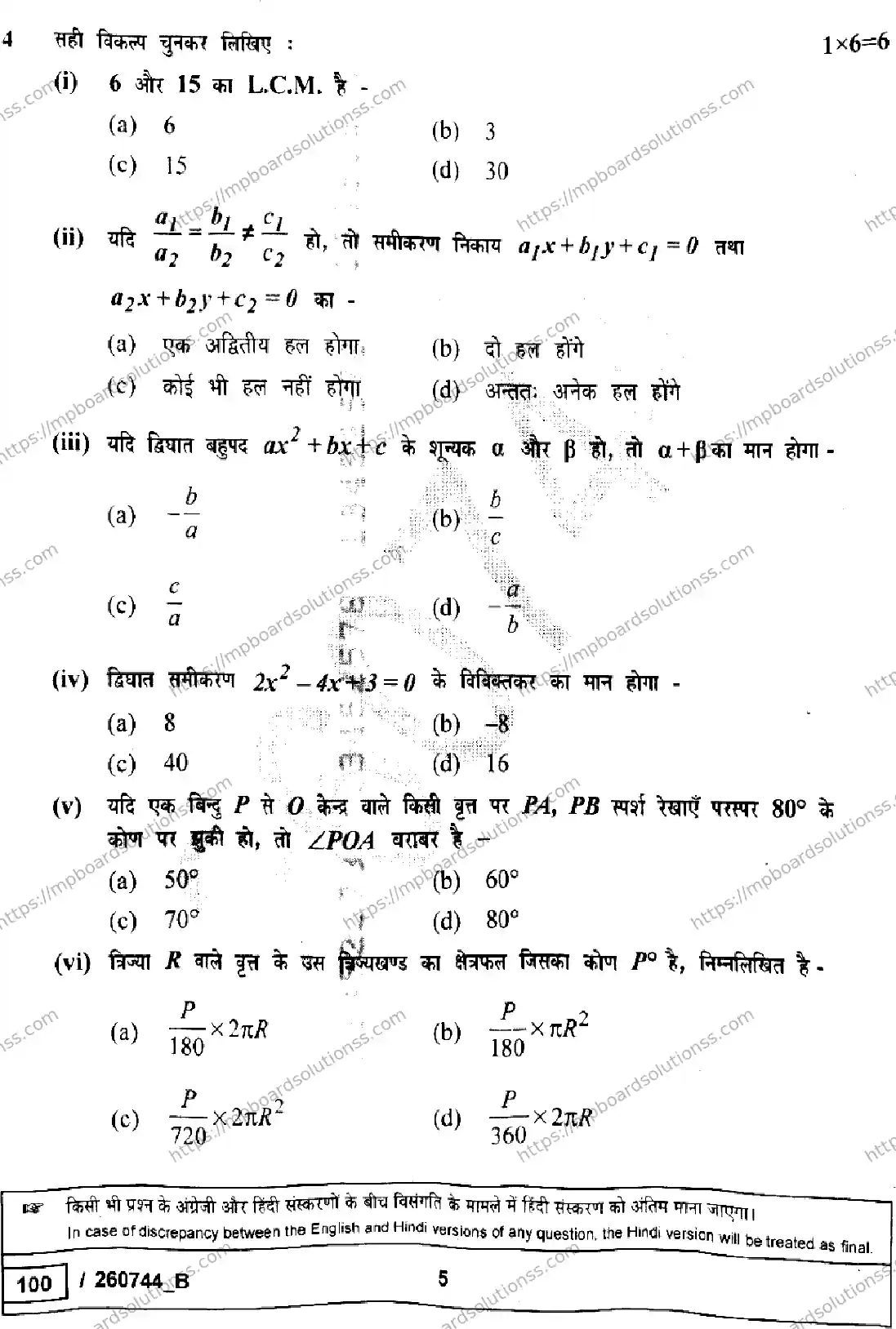 MP Board Class 10 Mathematics Standard Set B-833141 Final Paper 2026 Image 5