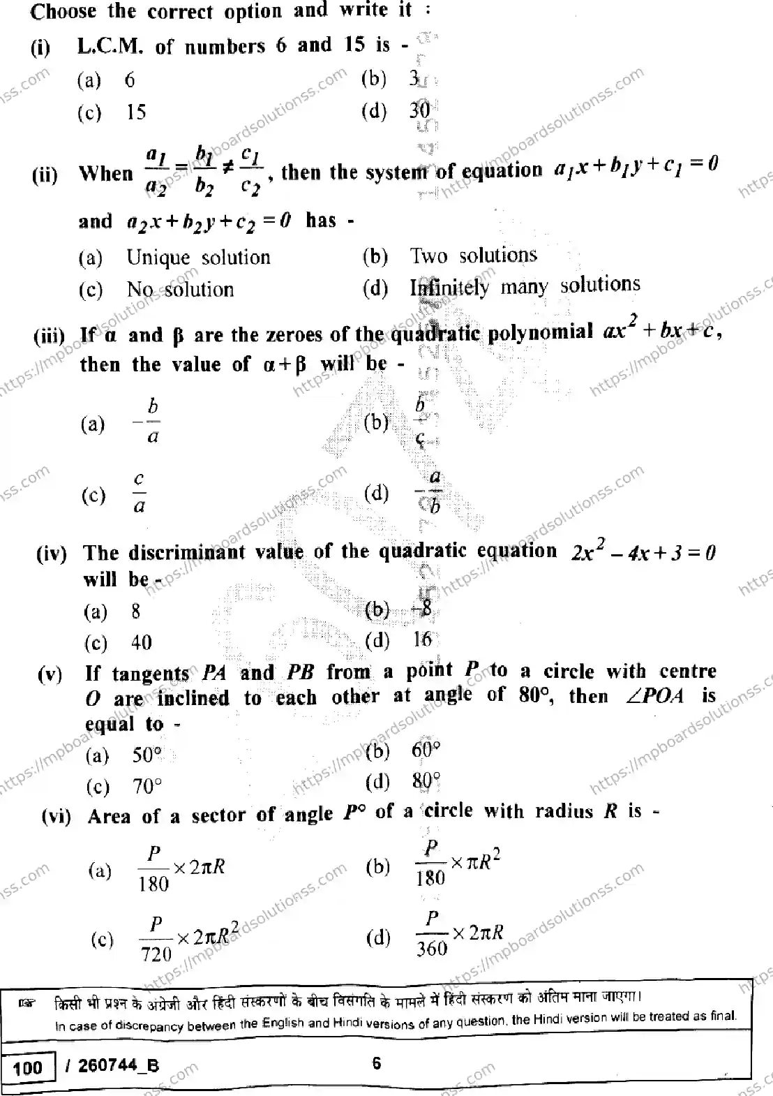 MP Board Class 10 Mathematics Standard Set B-833141 Final Paper 2026 Image 6