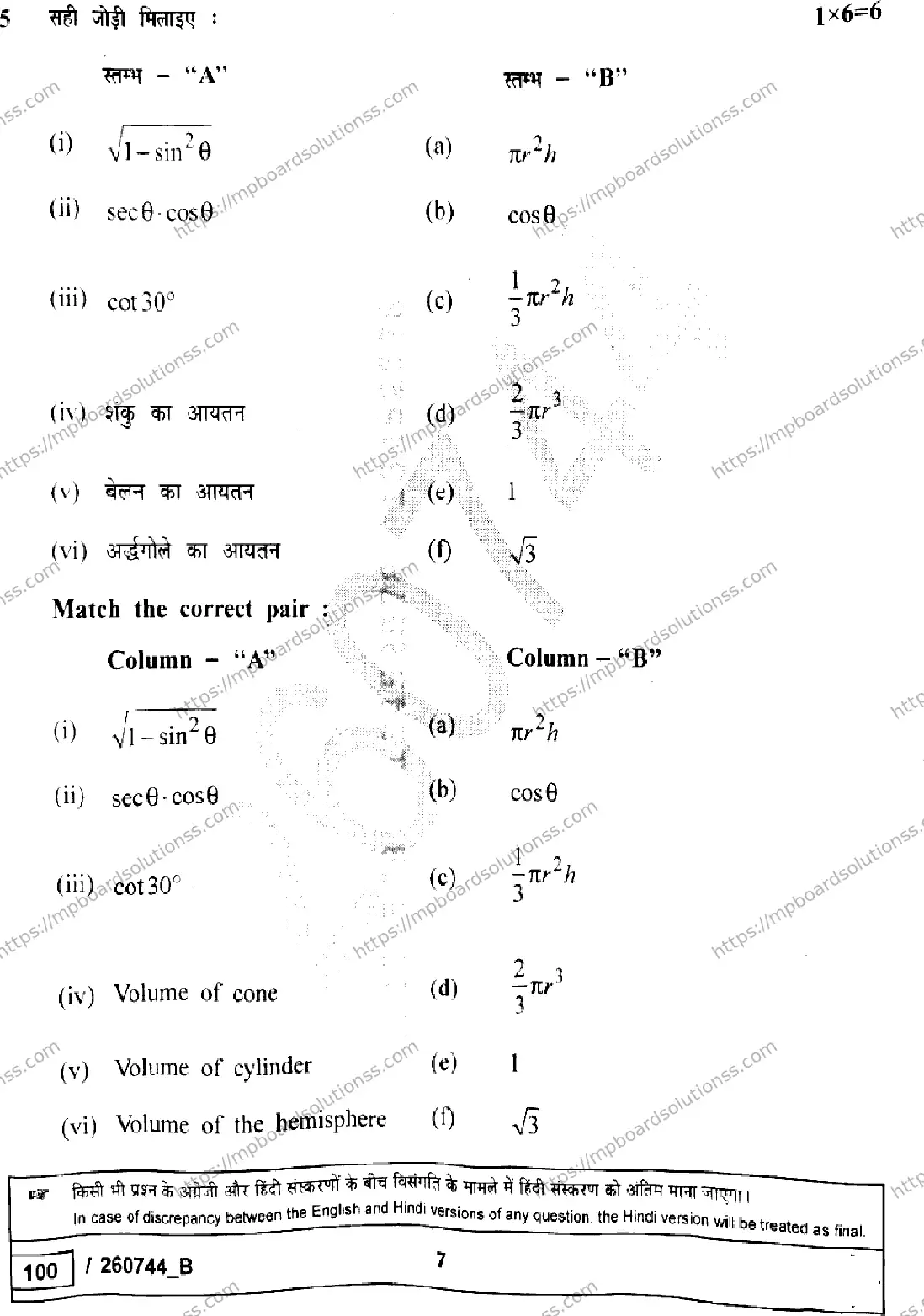 MP Board Class 10 Mathematics Standard Set B-833141 Final Paper 2026 Image 7