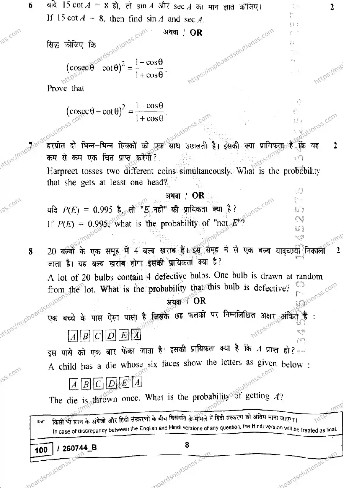 MP Board Class 10 Mathematics Standard Set B-833141 Final Paper 2026 Image 8