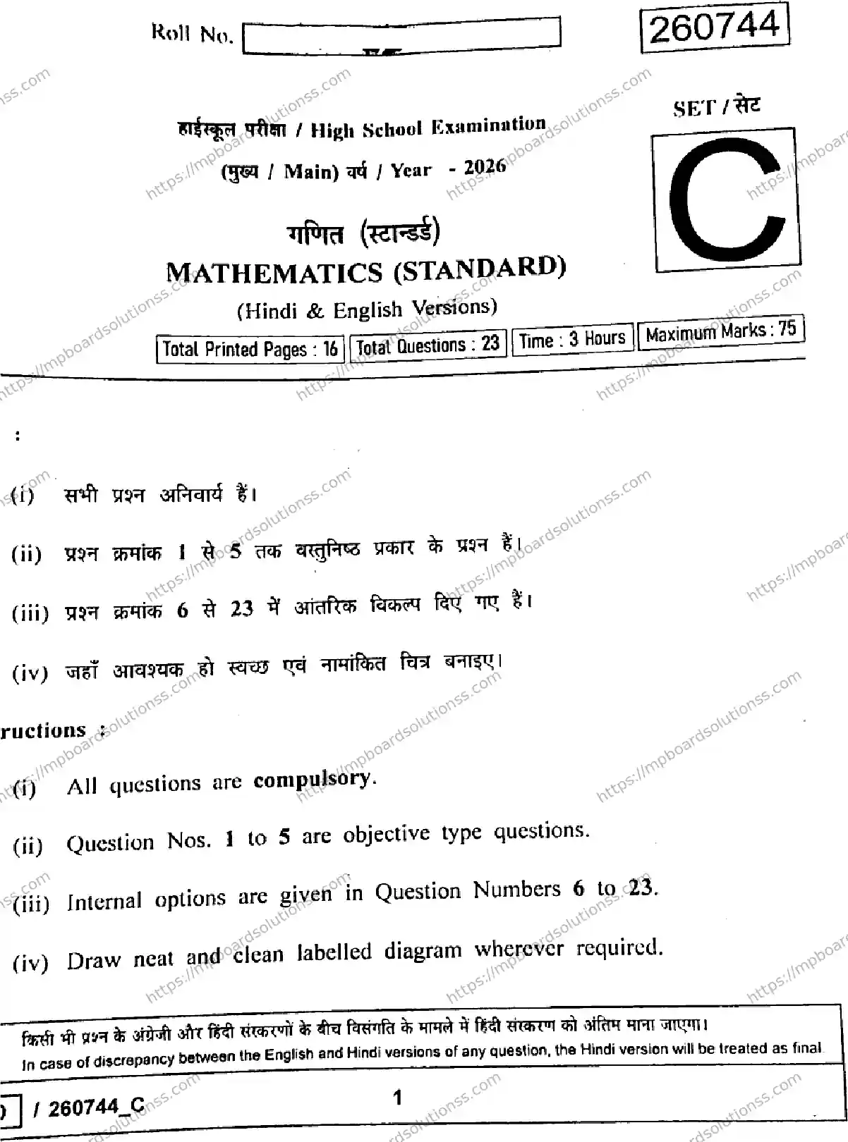 MP Board Class 10 Mathematics Standard Set C-557152 Final Paper 2026 Image 1