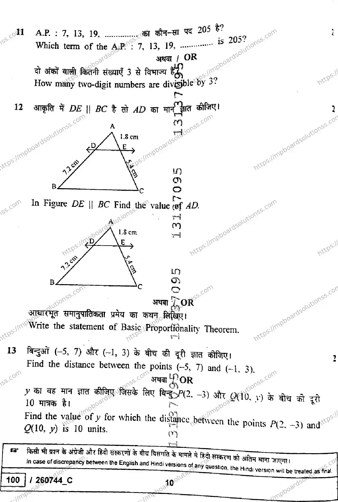 MP Board Class 10 Mathematics Standard Set C-557152 Final Paper 2026 Image 10