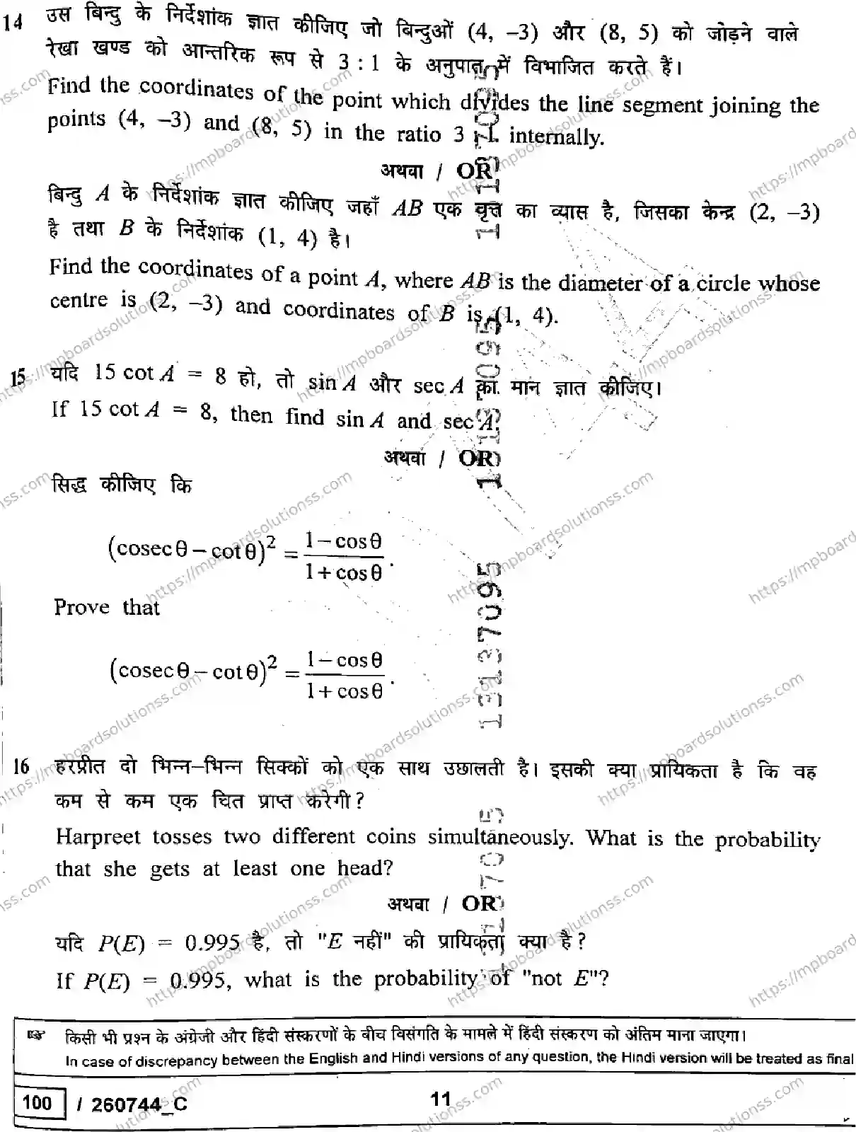MP Board Class 10 Mathematics Standard Set C-557152 Final Paper 2026 Image 11