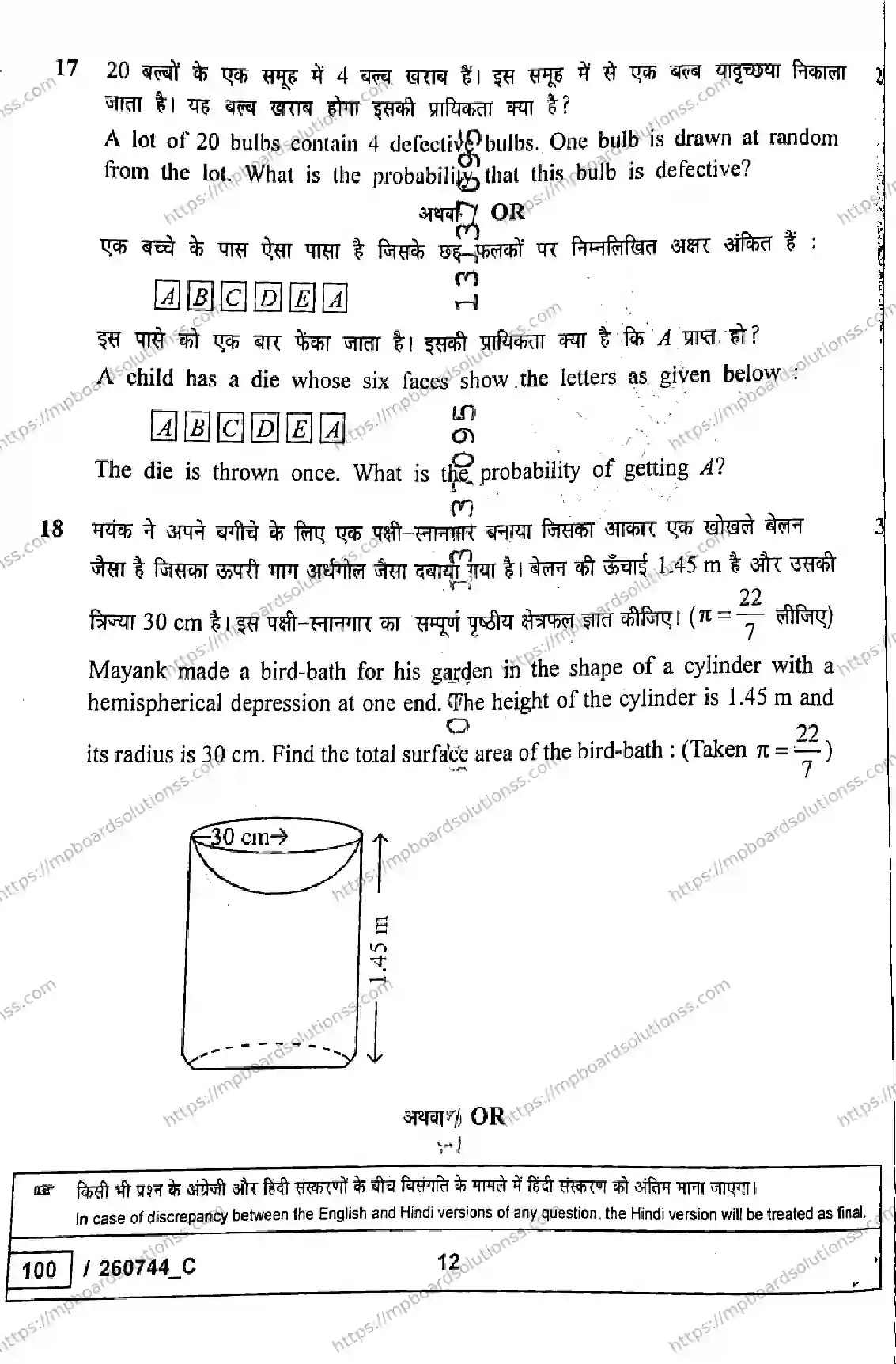 MP Board Class 10 Mathematics Standard Set C-557152 Final Paper 2026 Image 12