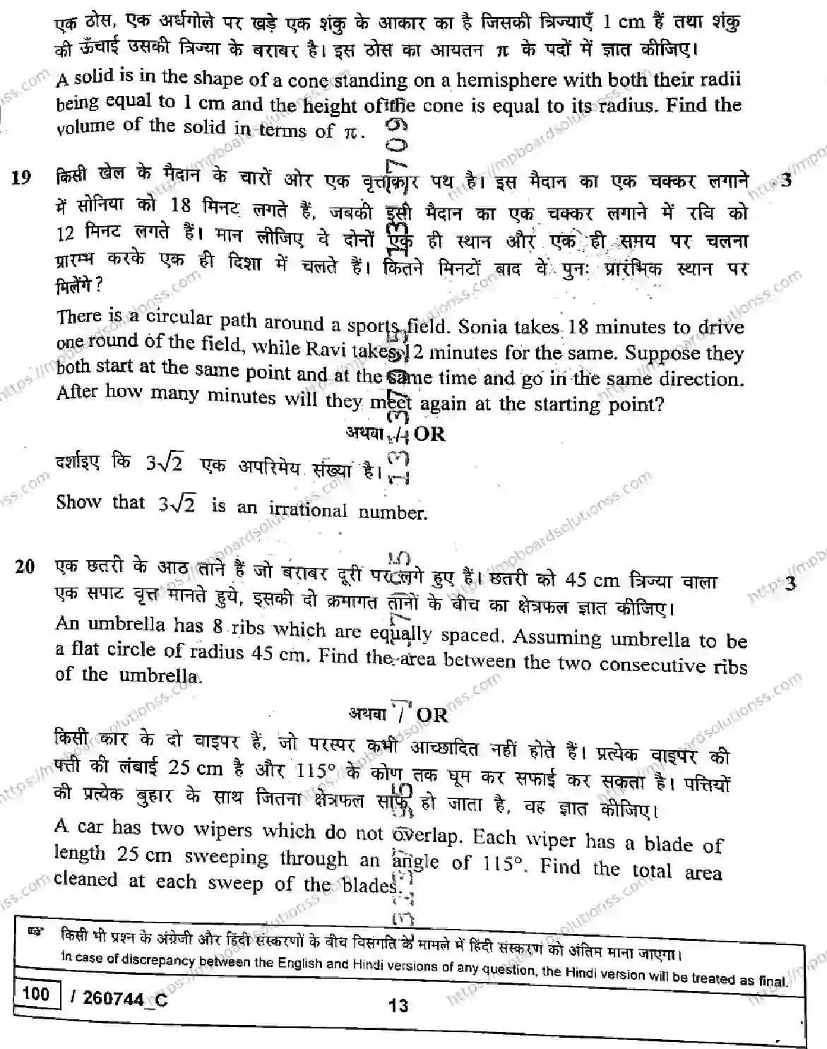 MP Board Class 10 Mathematics Standard Set C-557152 Final Paper 2026 Image 13