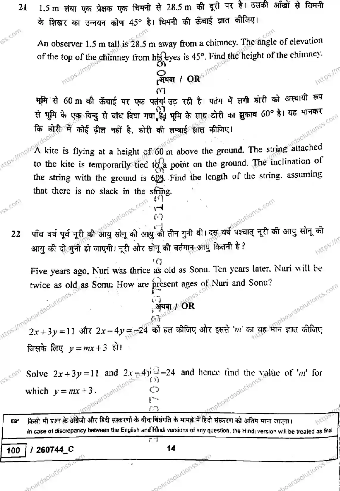 MP Board Class 10 Mathematics Standard Set C-557152 Final Paper 2026 Image 14