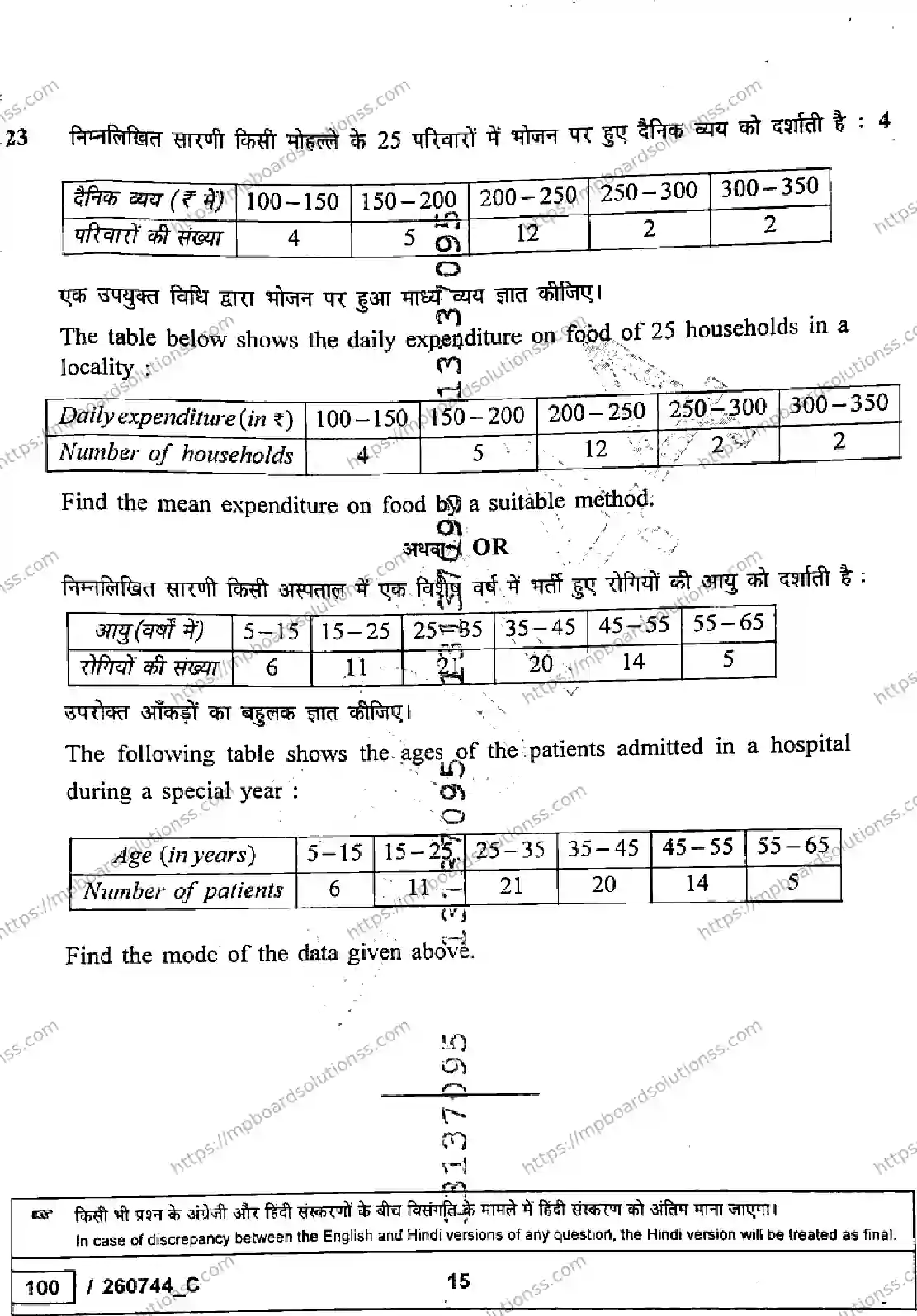 MP Board Class 10 Mathematics Standard Set C-557152 Final Paper 2026 Image 15