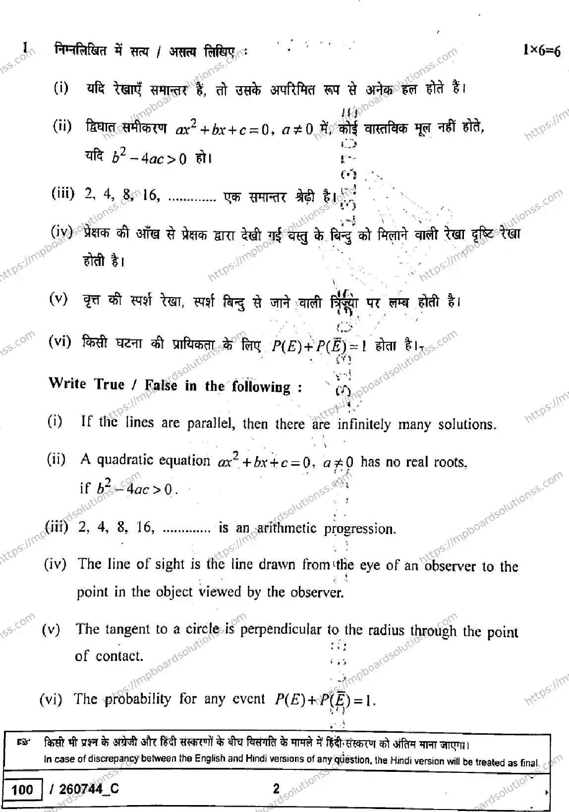MP Board Class 10 Mathematics Standard Set C-557152 Final Paper 2026 Image 2