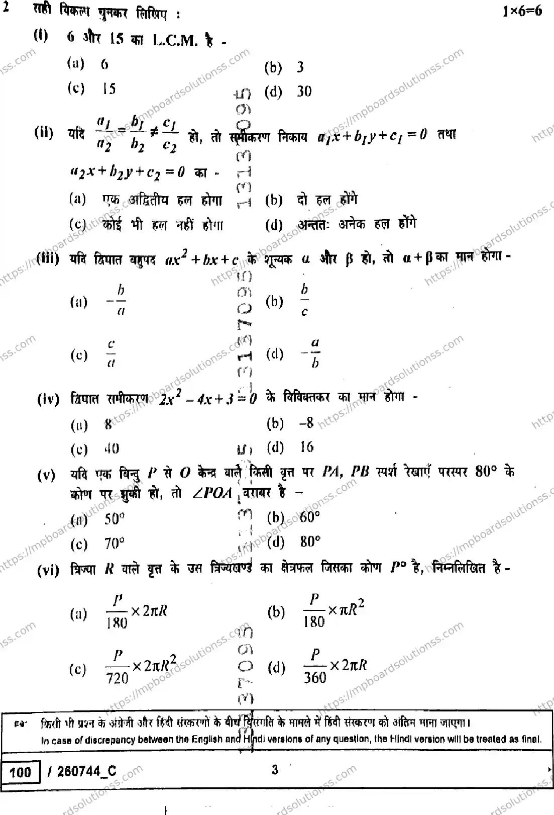 MP Board Class 10 Mathematics Standard Set C-557152 Final Paper 2026 Image 3