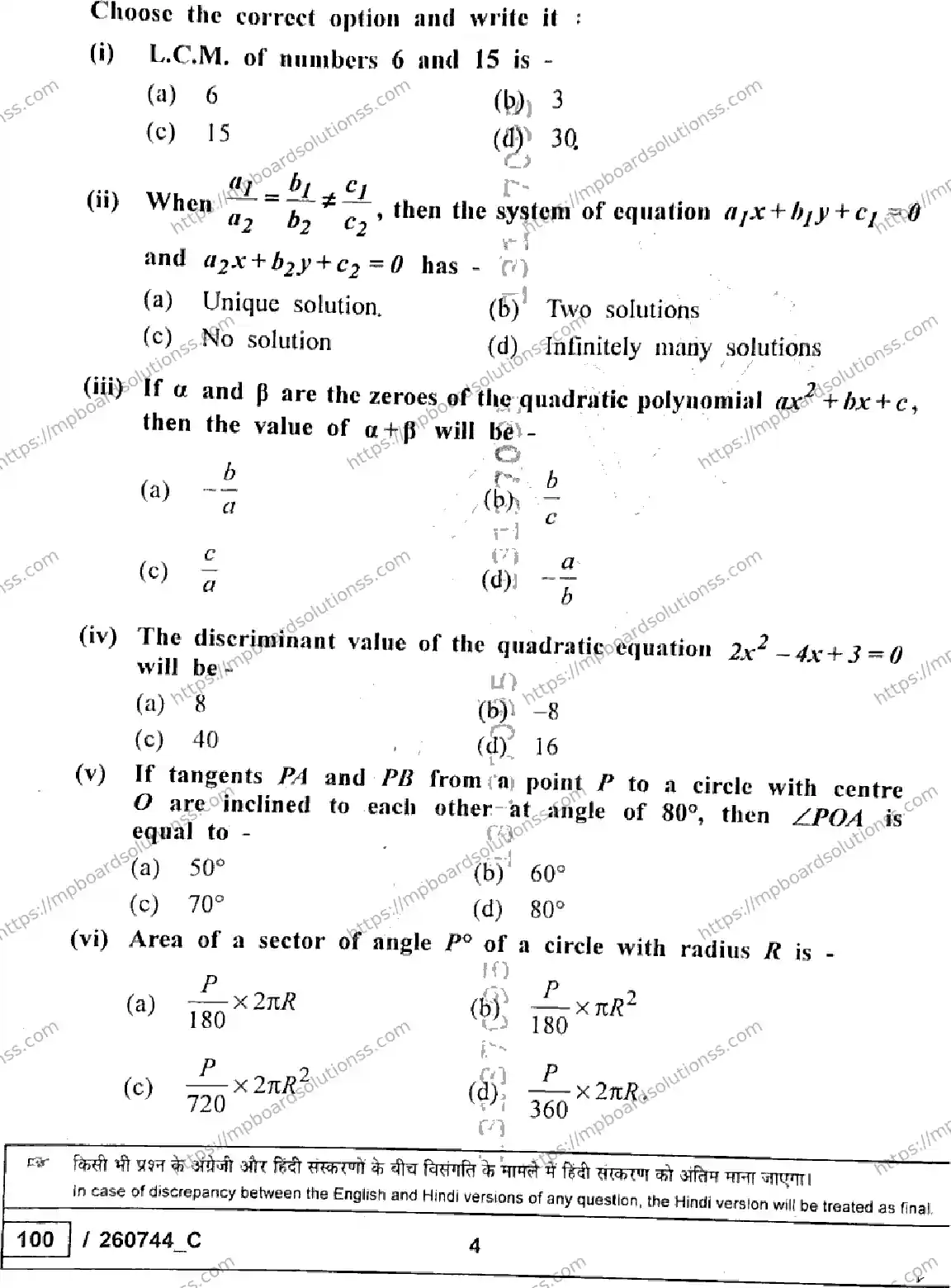 MP Board Class 10 Mathematics Standard Set C-557152 Final Paper 2026 Image 4