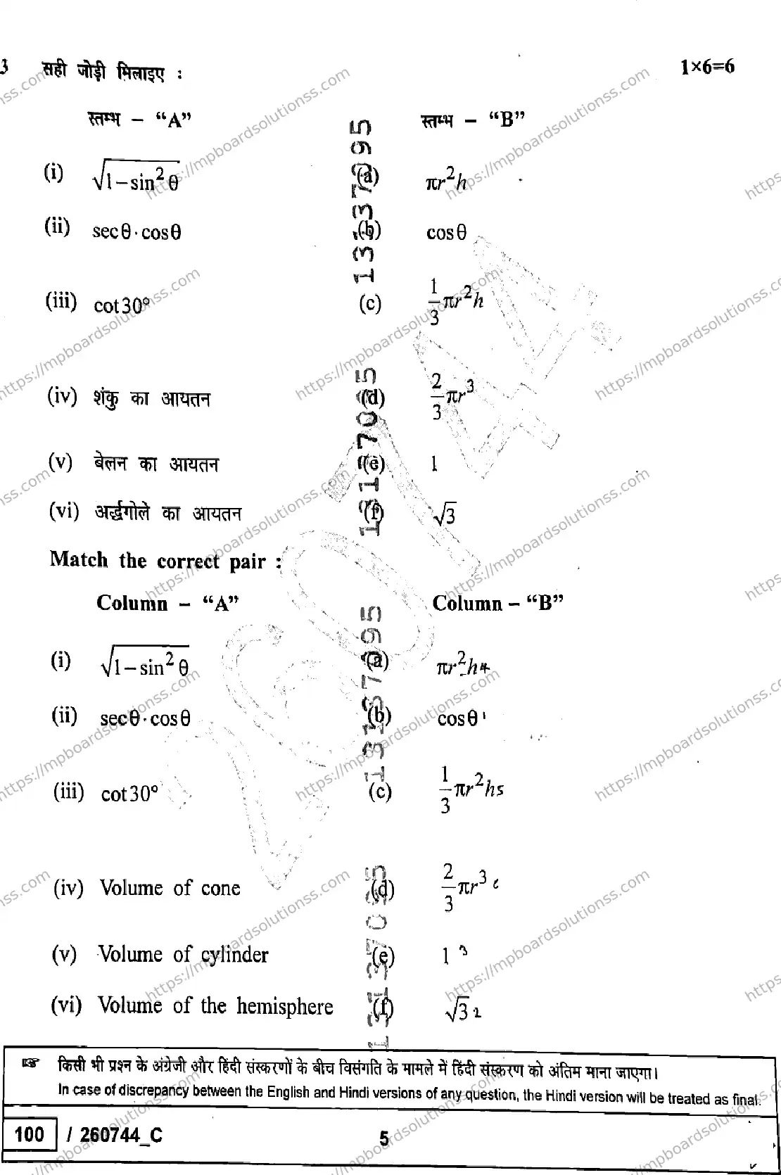 MP Board Class 10 Mathematics Standard Set C-557152 Final Paper 2026 Image 5