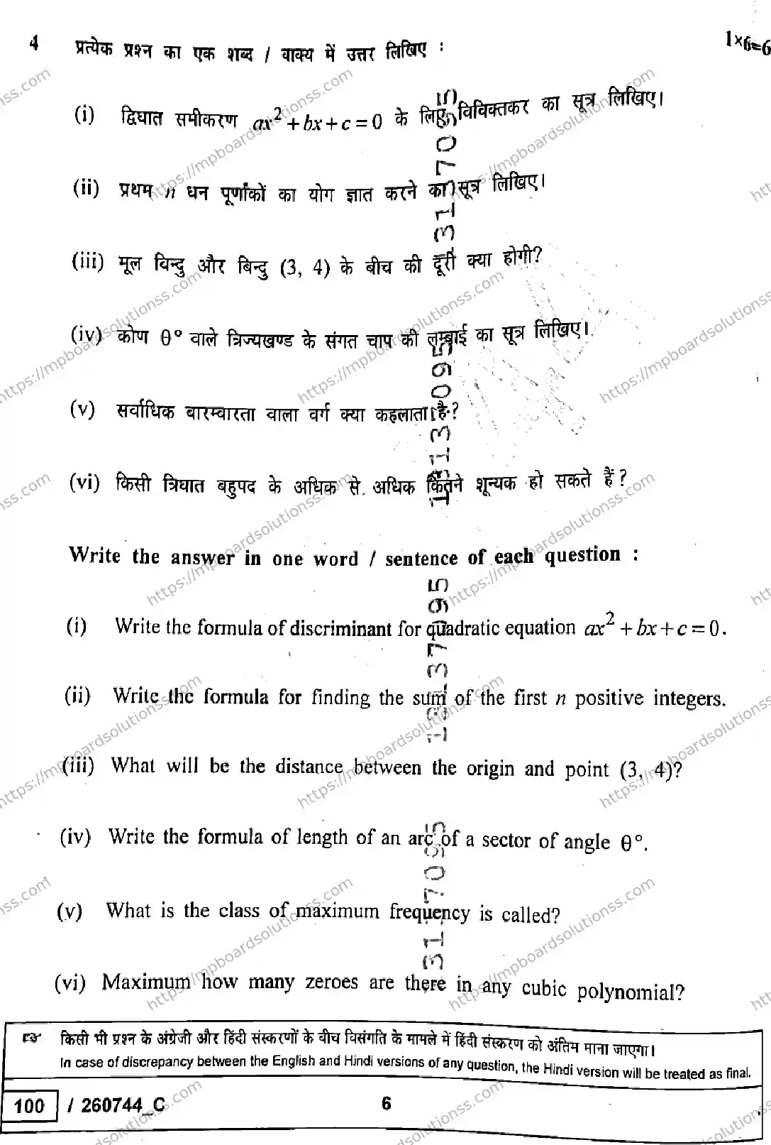 MP Board Class 10 Mathematics Standard Set C-557152 Final Paper 2026 Image 6