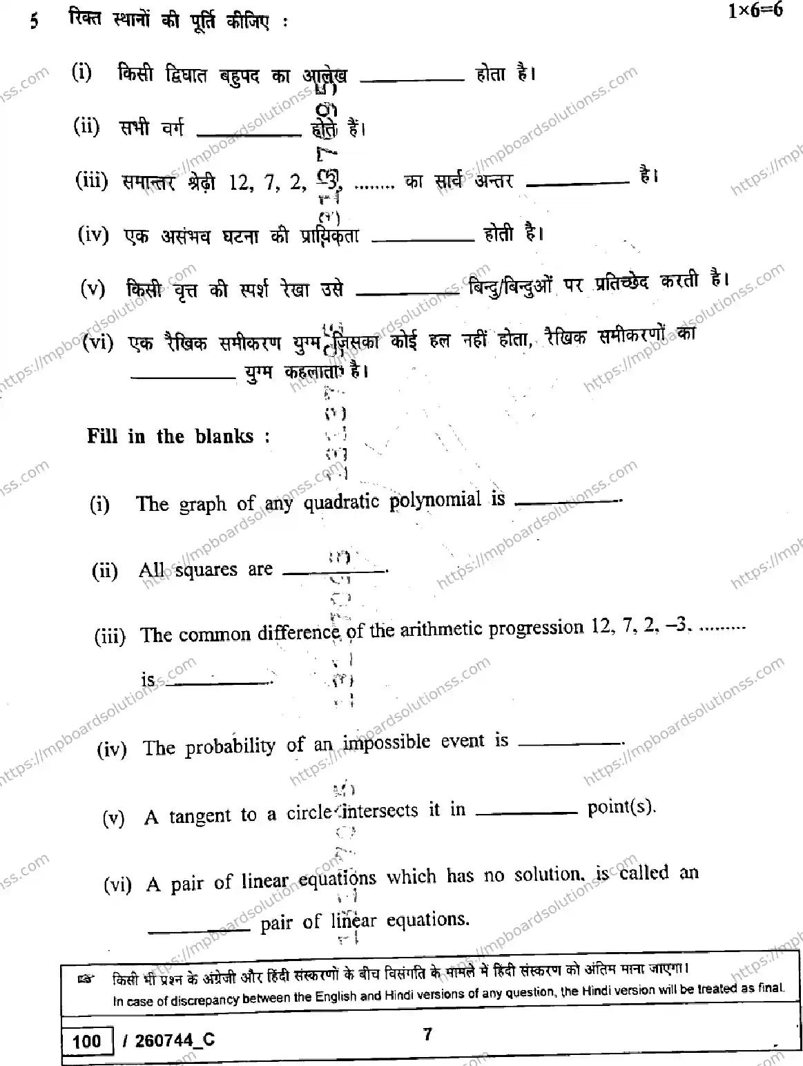 MP Board Class 10 Mathematics Standard Set C-557152 Final Paper 2026 Image 7