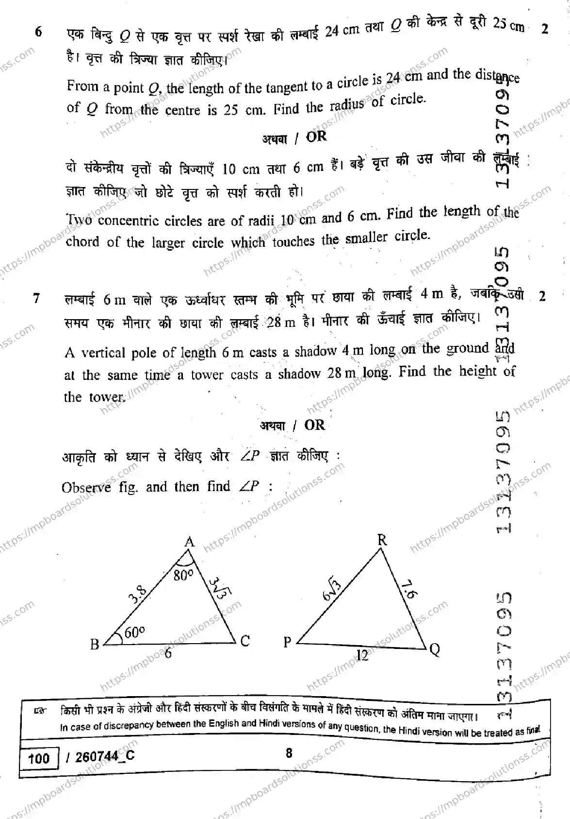 MP Board Class 10 Mathematics Standard Set C-557152 Final Paper 2026 Image 8