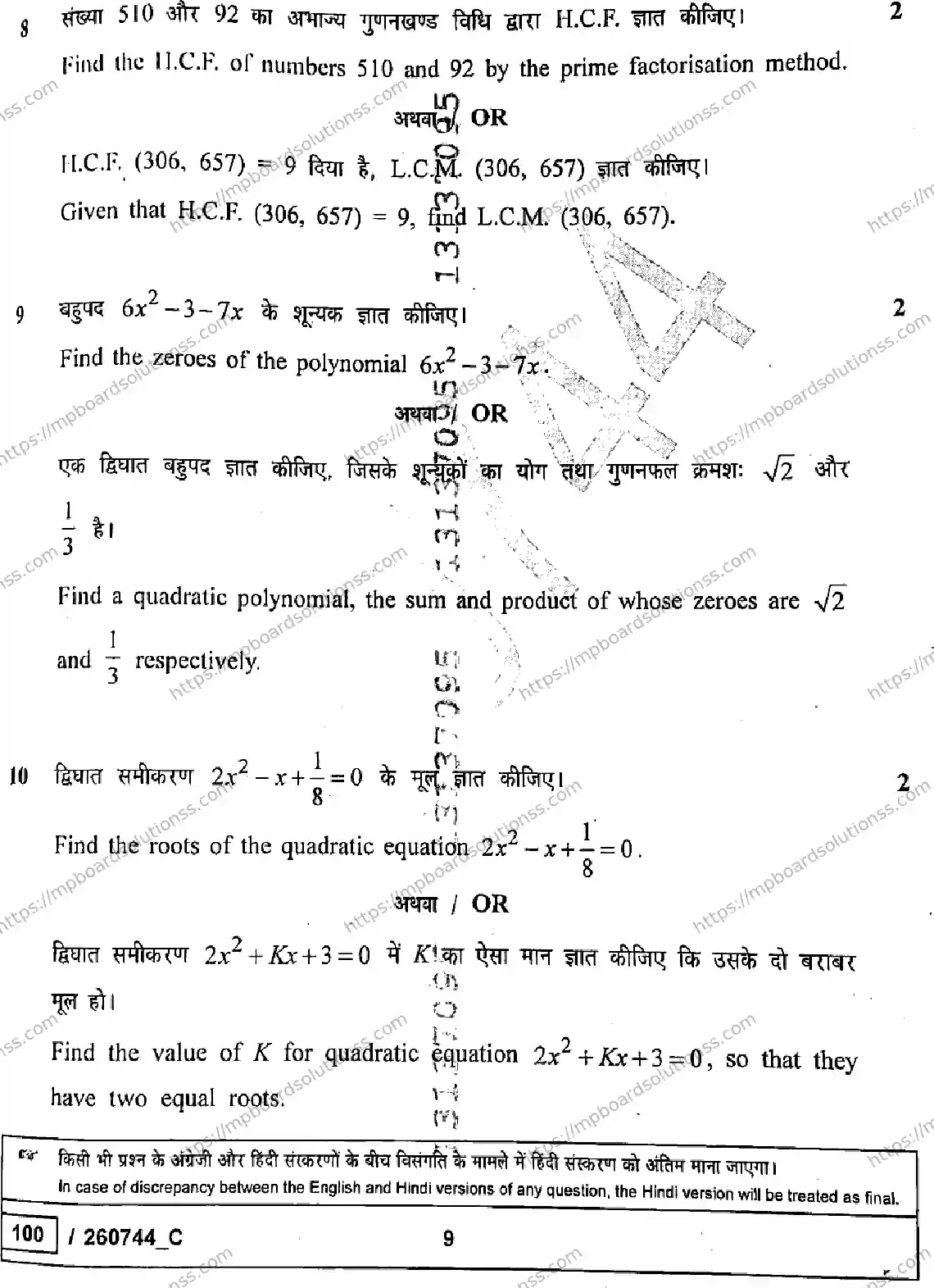 MP Board Class 10 Mathematics Standard Set C-557152 Final Paper 2026 Image 9