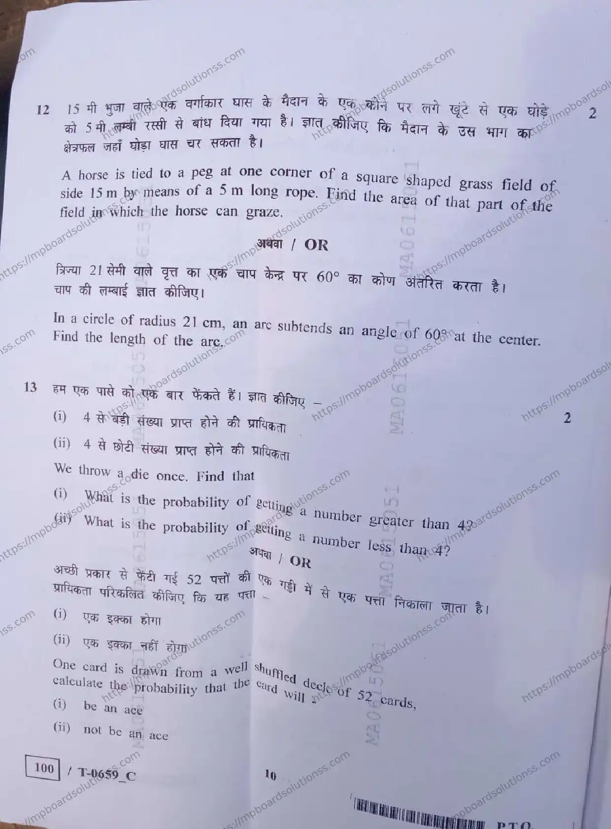 MP Board Class 10 Mathematics T Set C-619257 Final Paper 2024 Image 10