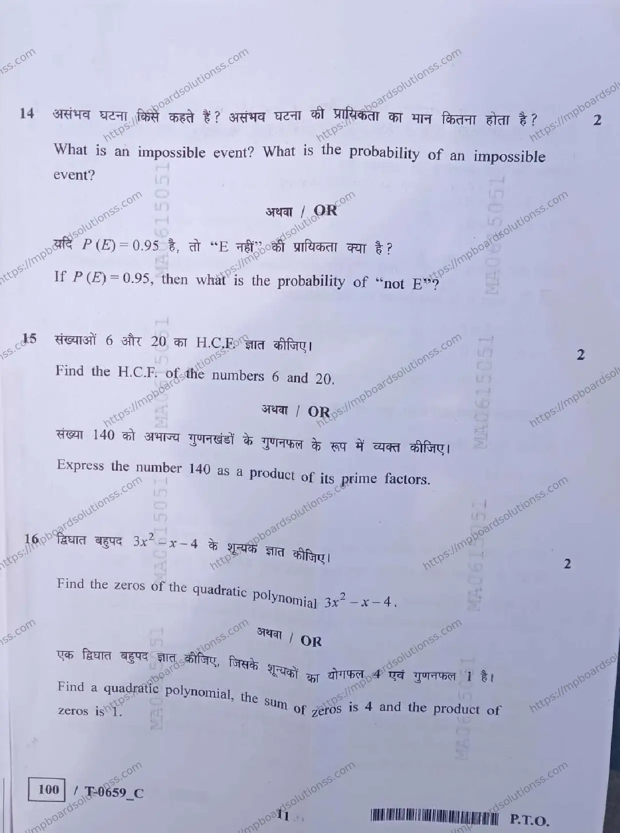 MP Board Class 10 Mathematics T Set C-619257 Final Paper 2024 Image 11