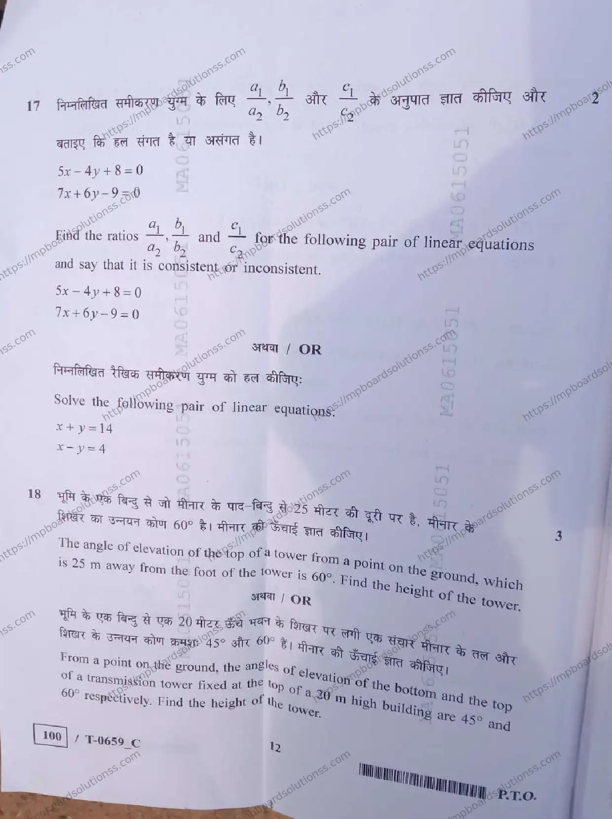 MP Board Class 10 Mathematics T Set C-619257 Final Paper 2024 Image 12