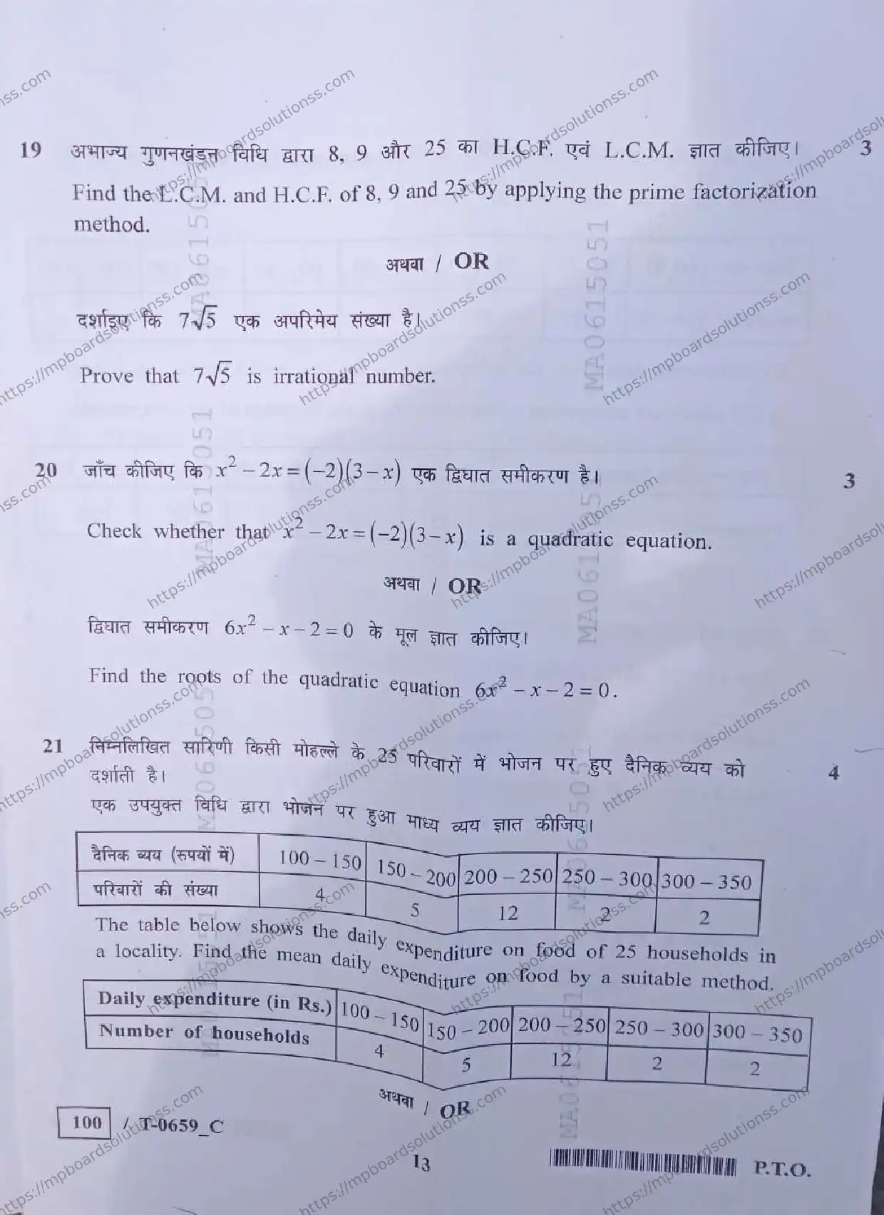 MP Board Class 10 Mathematics T Set C-619257 Final Paper 2024 Image 13